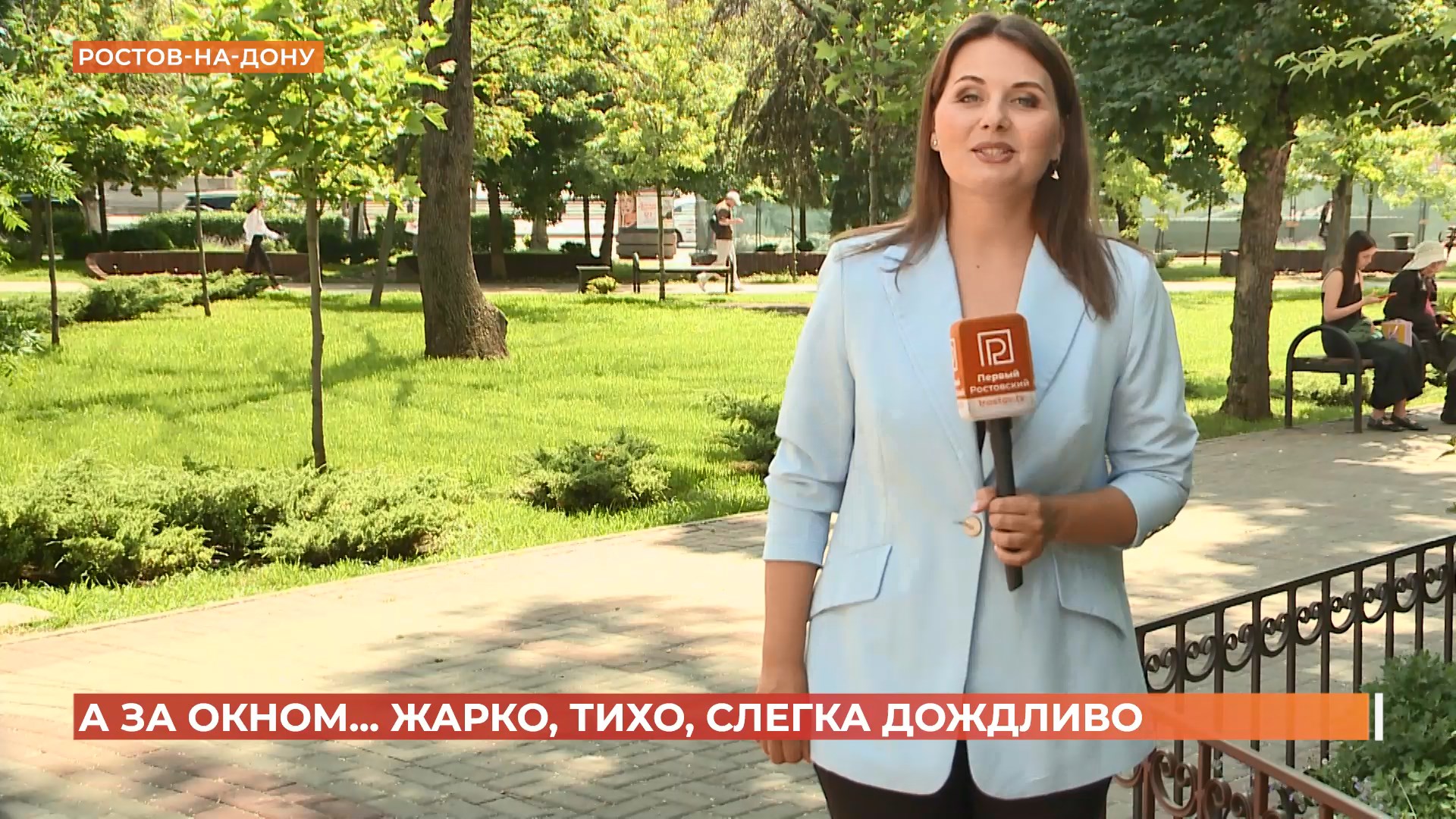 А за окном. 9 июня 2026
