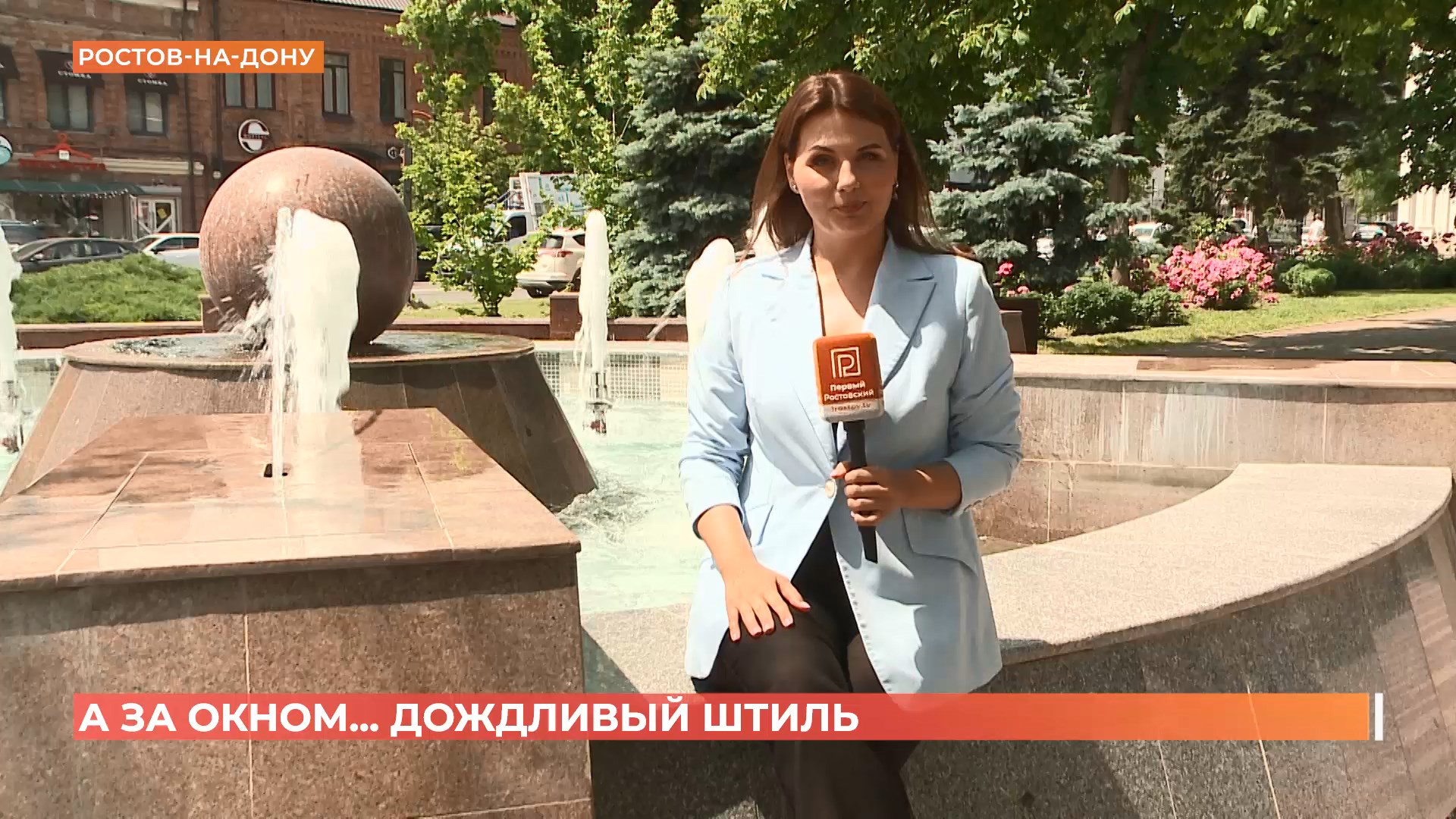 А за окном. 10 июня 2026