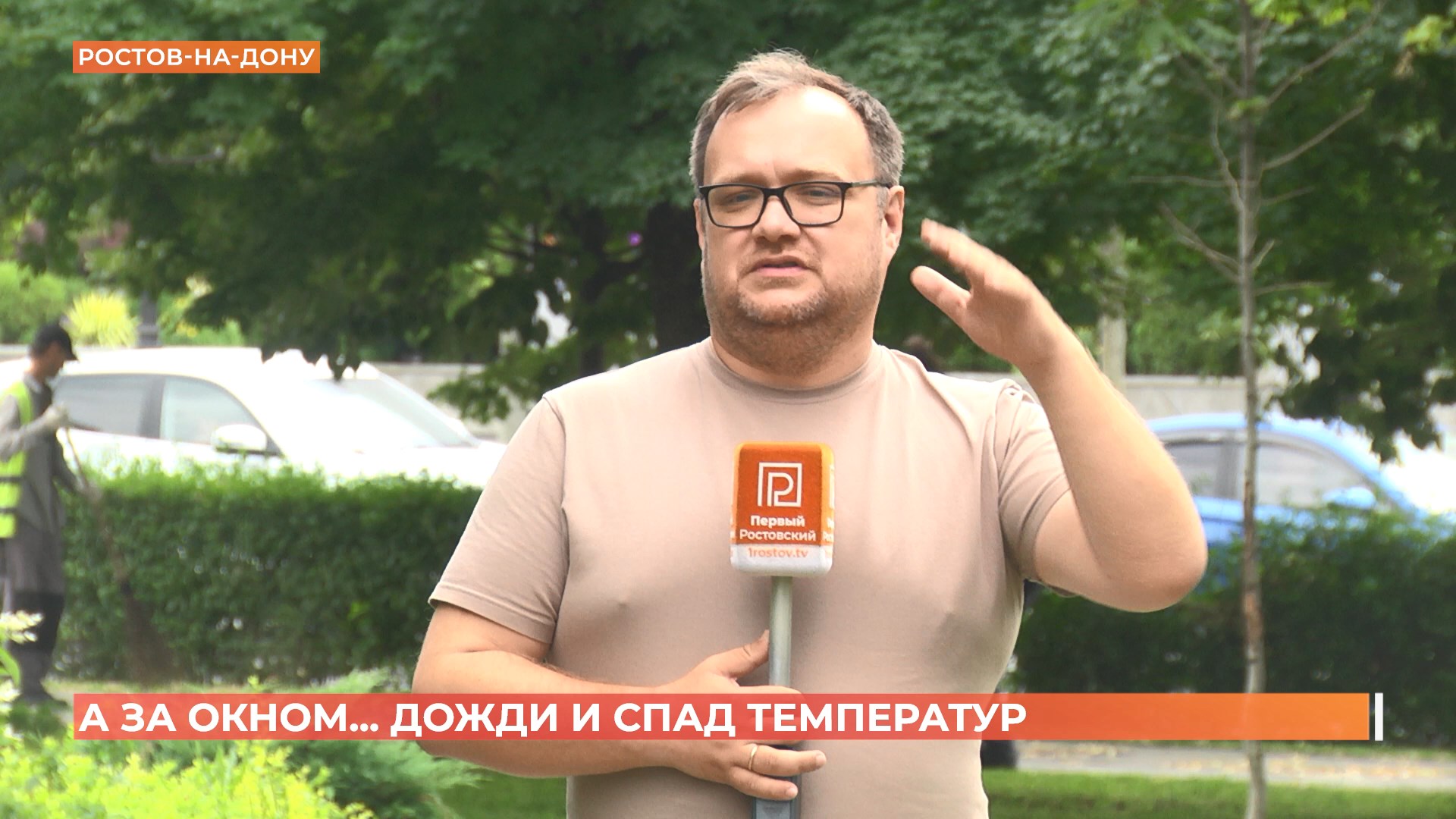 А за окном. 25 июня 2026