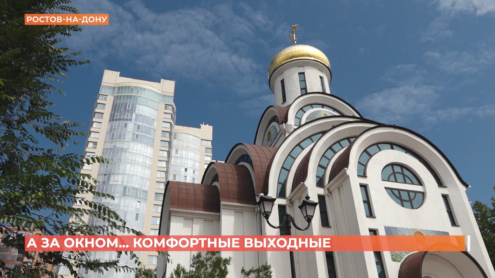А за окном. 17 июля 2026