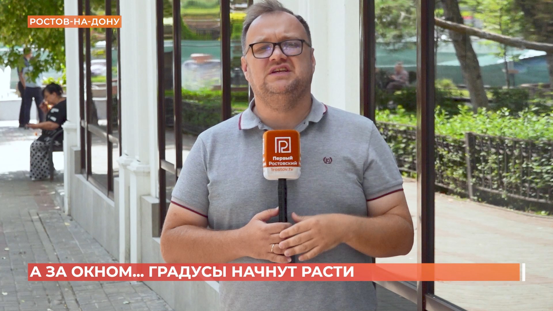 А за окном. 30 июля 2026