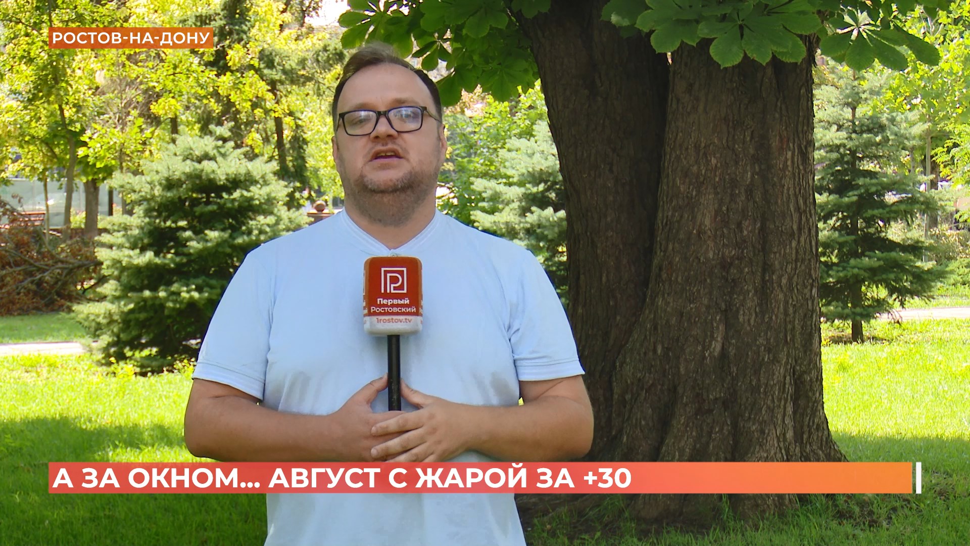 А за окном. 31 июля 2026