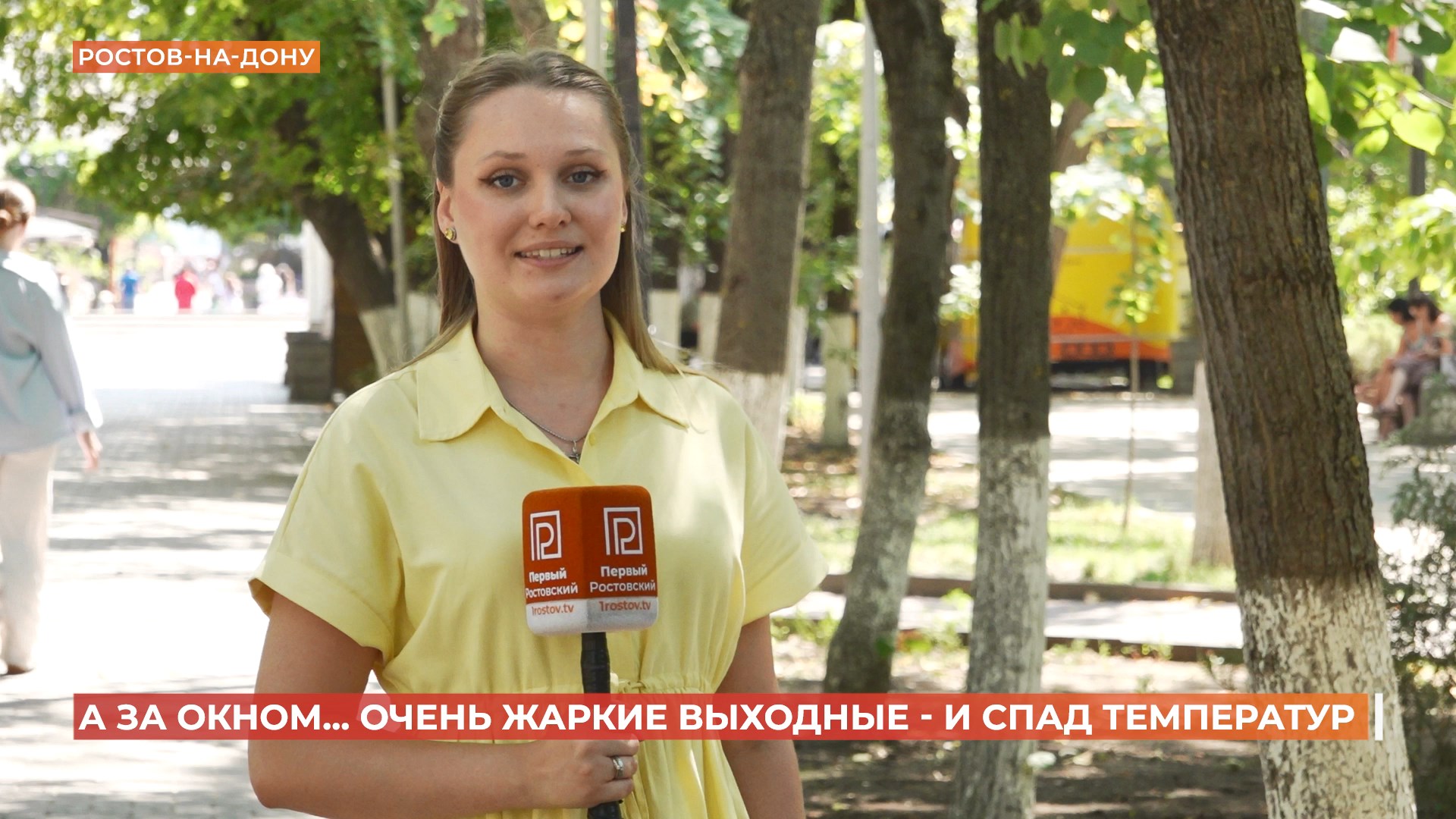 А за окном. 7 августа 2026