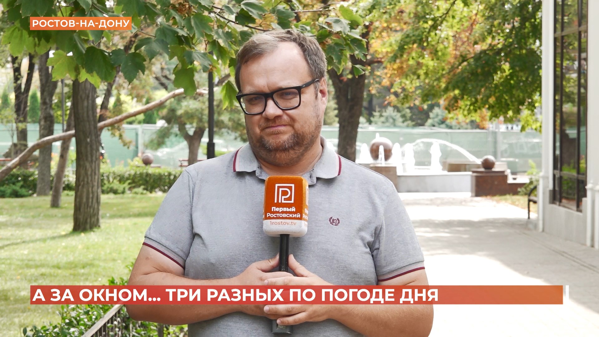 А за окном. 4 сентября 2026