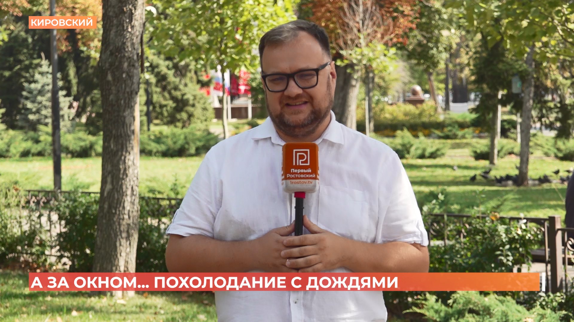 А за окном. 14 сентября 2026