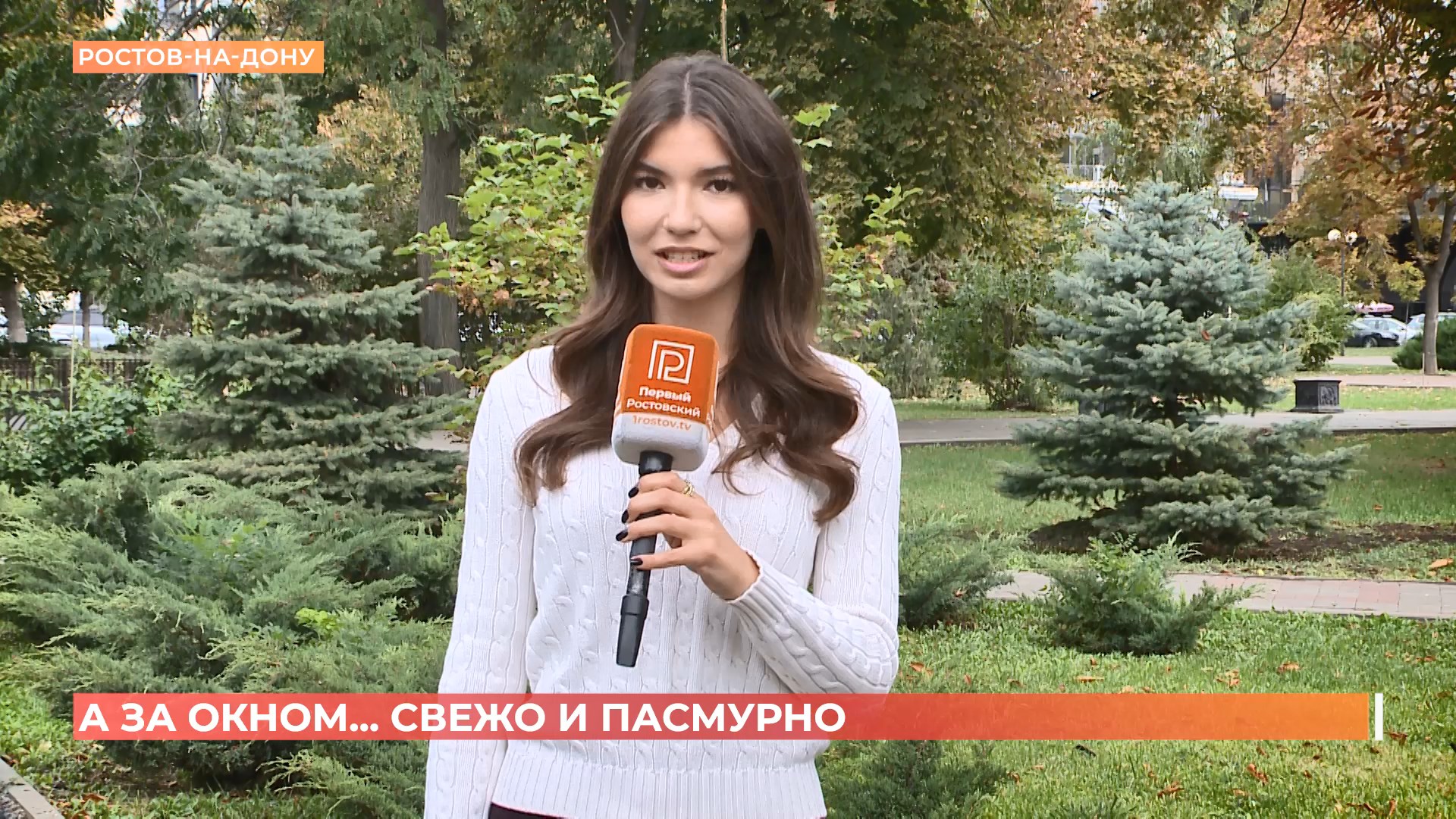 А за окном. 16 сентября 2026