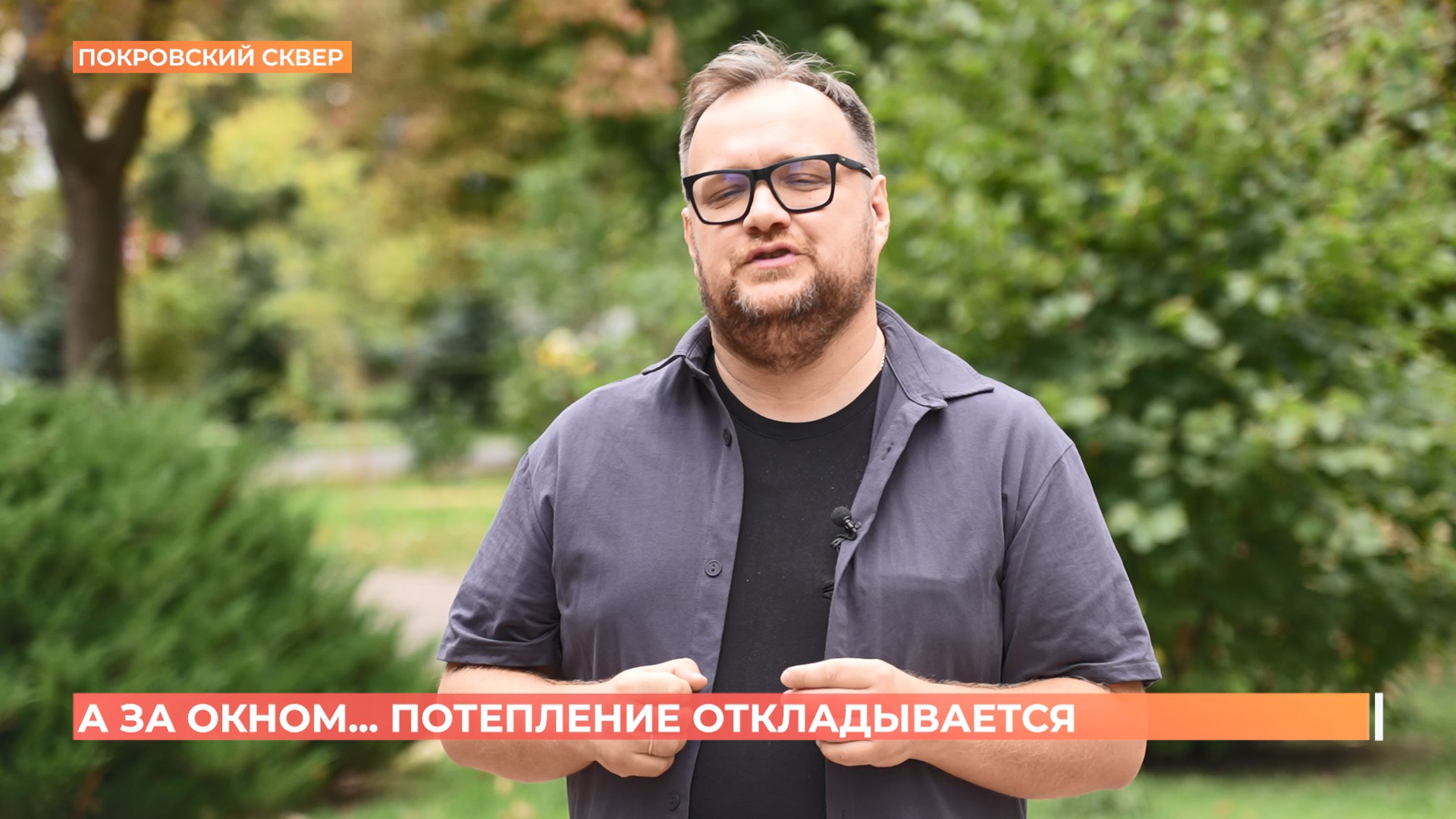 А за окном. 17 сентября 2026