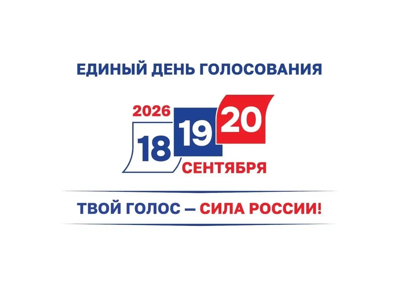 Выборы стартовали в Ростовской области 18 сентября