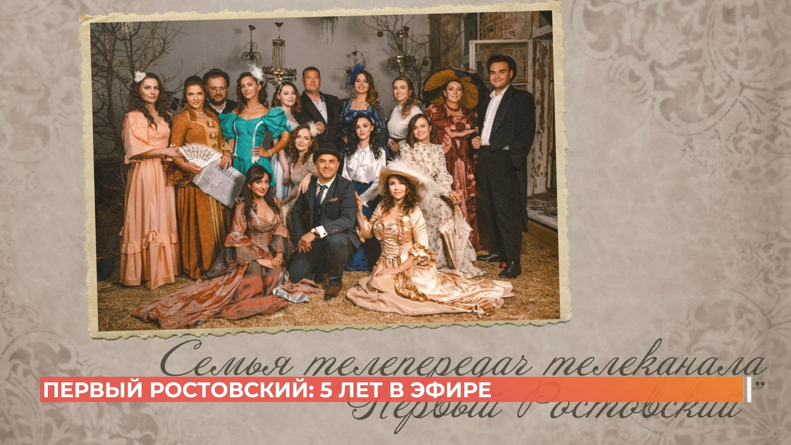 Телеканалу «Первый Ростовский» исполнилось 5 лет