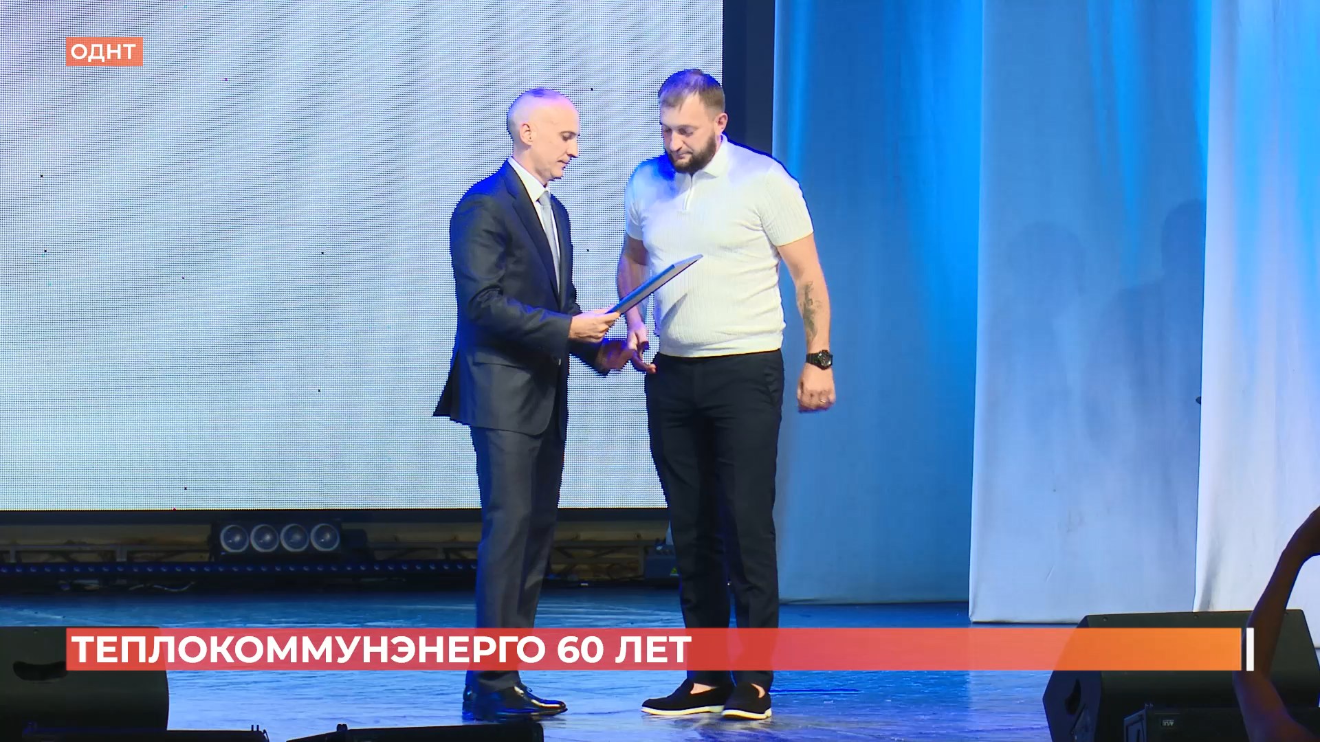 Теплокоммунэнерго отмечает 60-летие