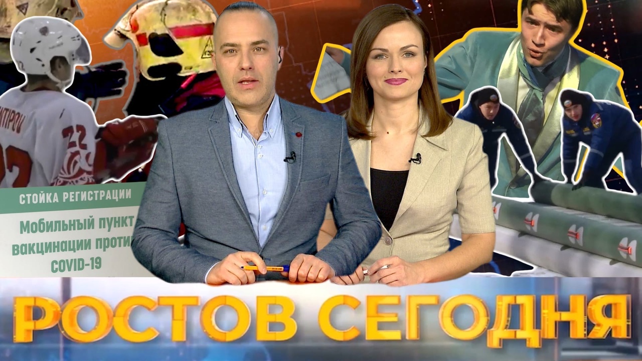 Ростов сегодня: вечерний выпуск. 18 февраля 2021