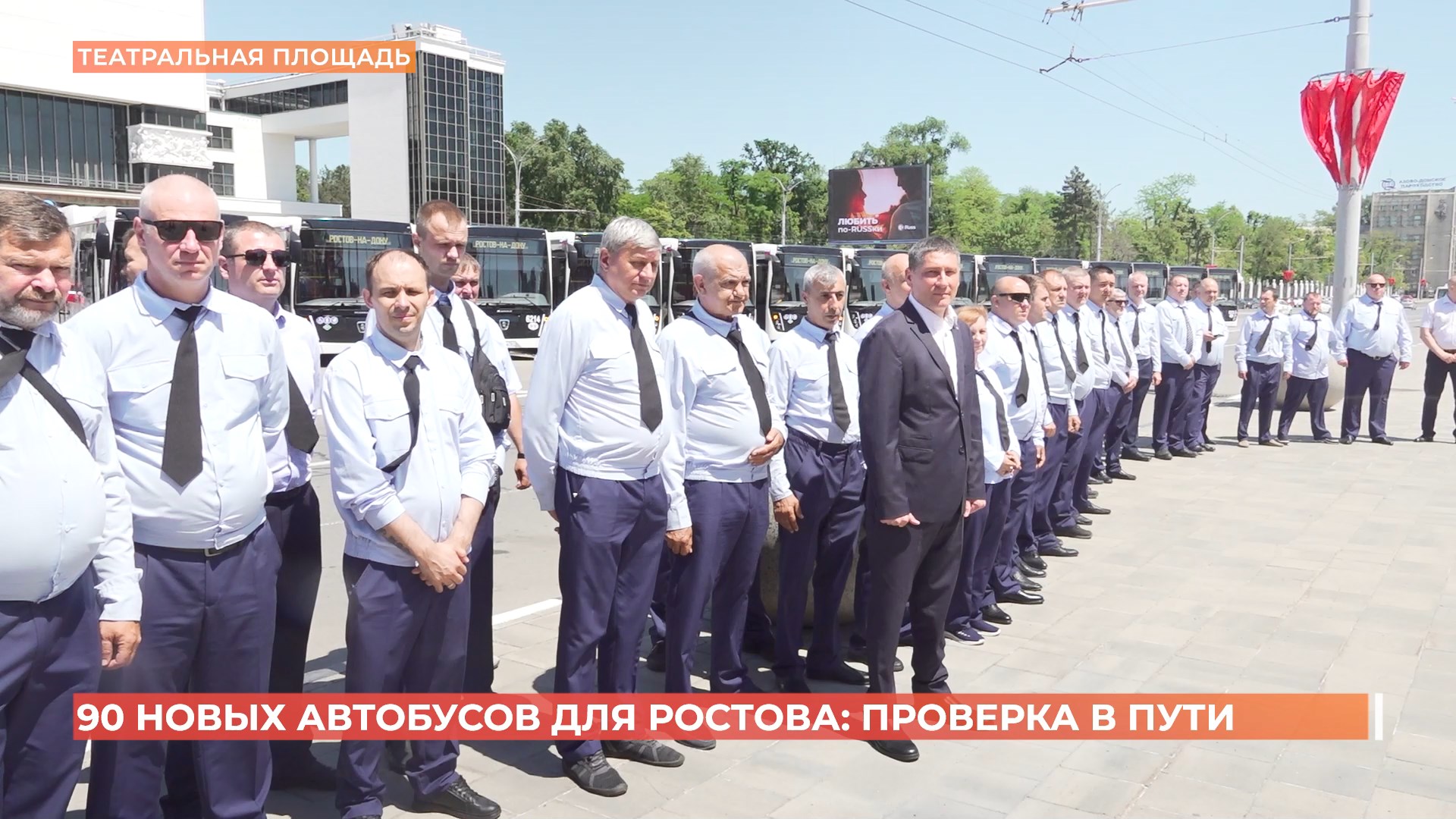 90 новых автобусов выйдут на ростовские маршруты