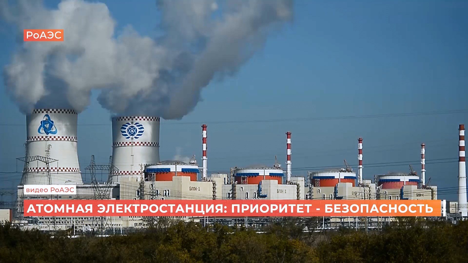 Ростовскую АЭС модернизируют в этом году