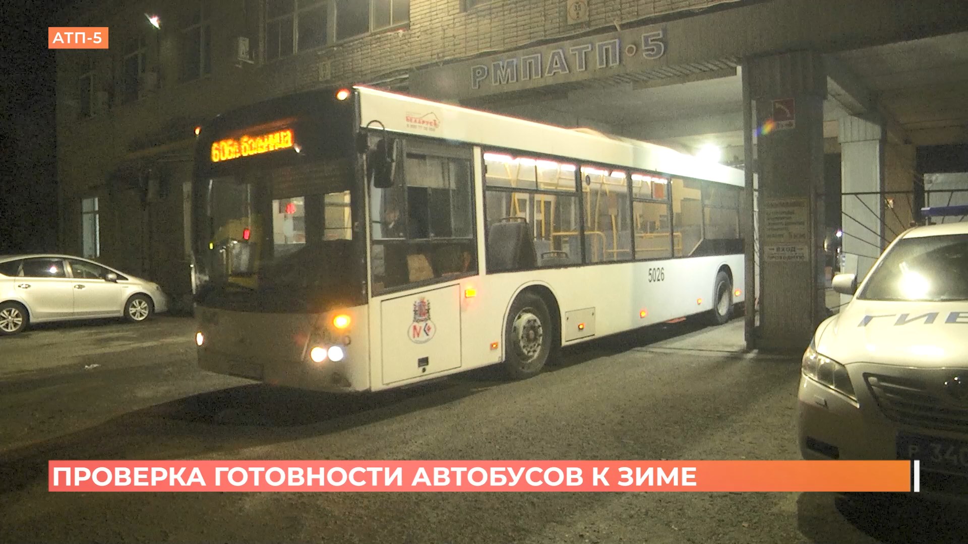 Ростовские автобусы проверили на готовность к зиме