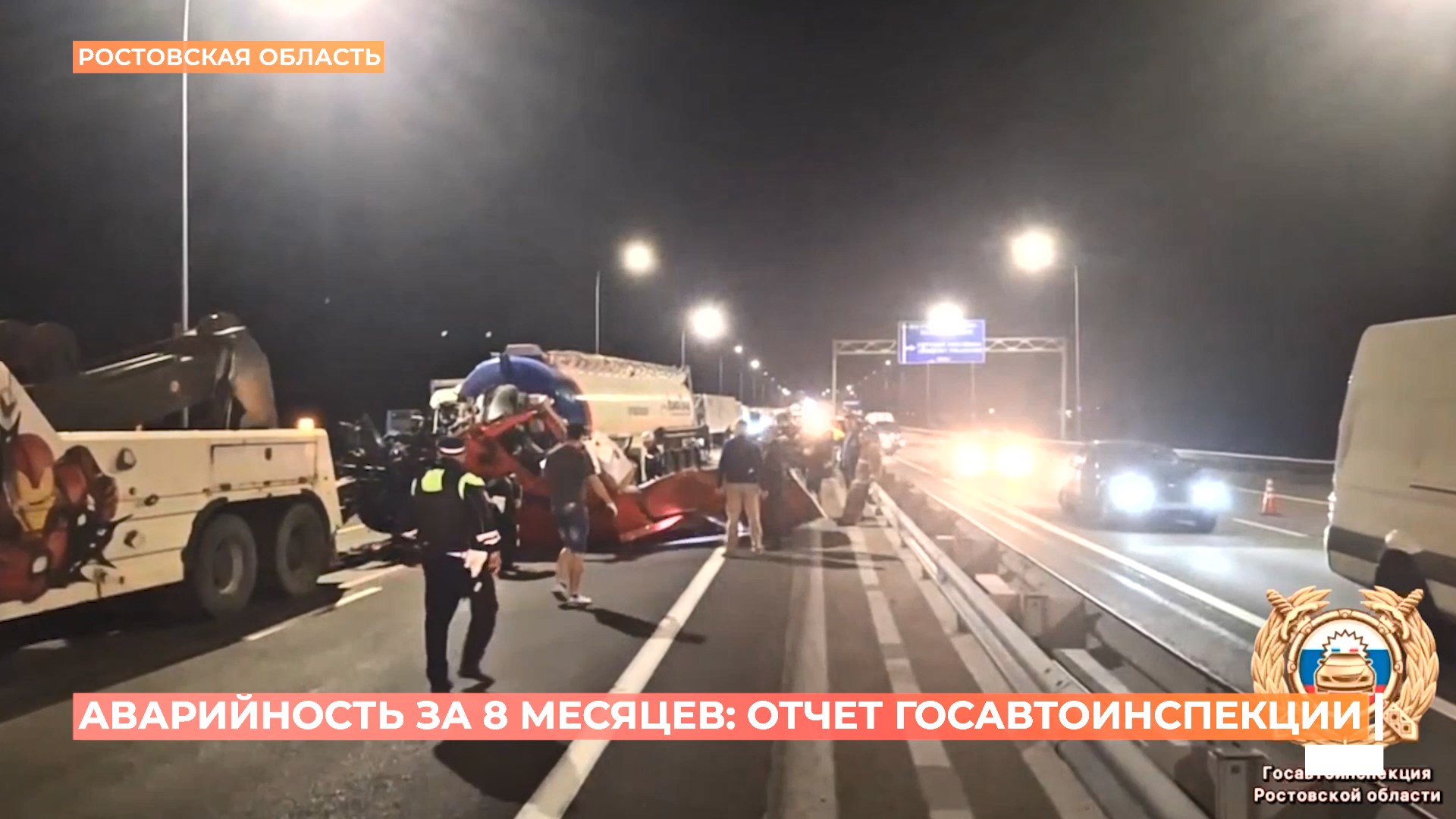 ДТП на дорогах региона за 8 месяцев: отчет Госавтоинспекции РО