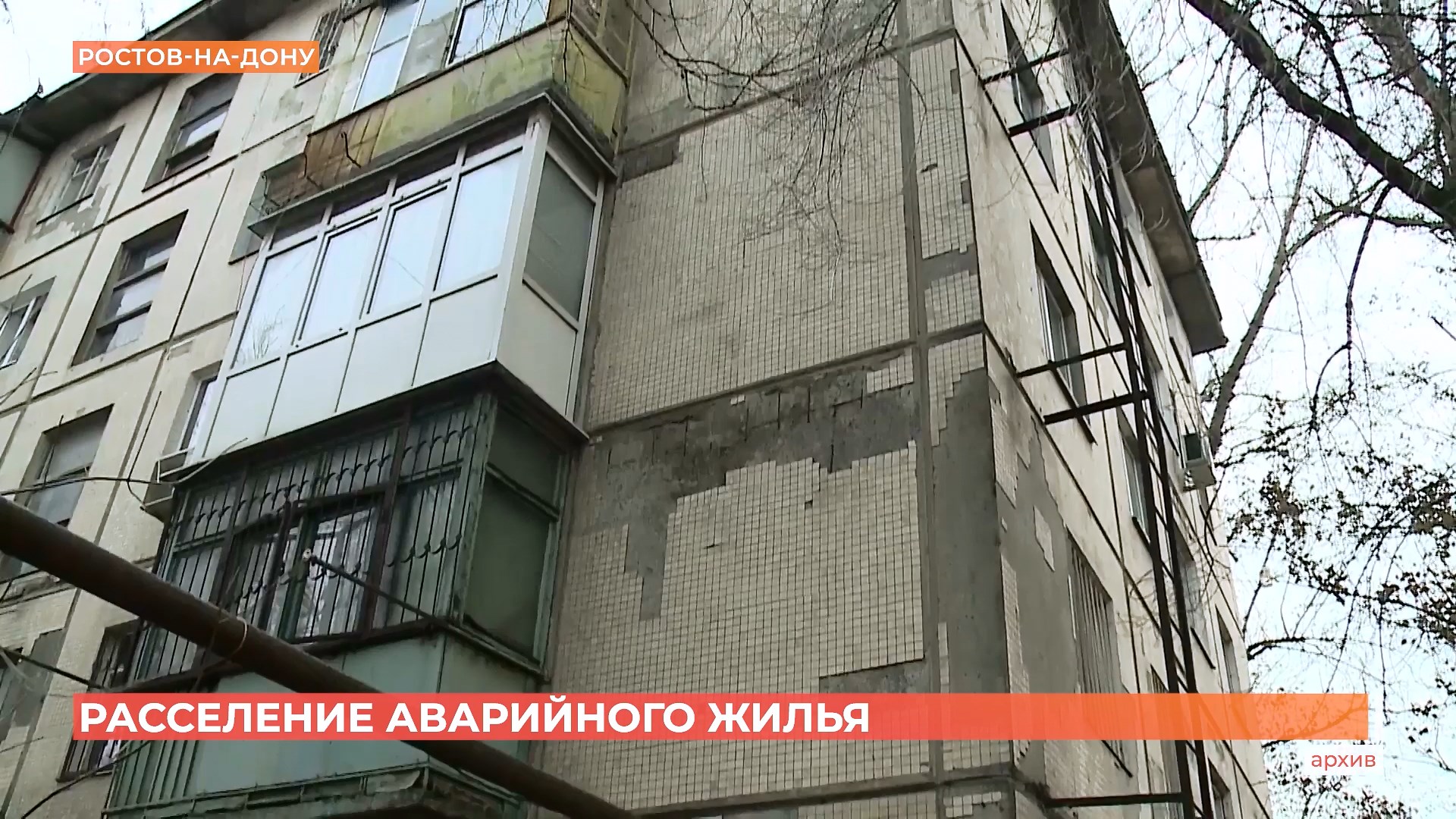 Все аварийные дома в Ростове расселят в следующем году