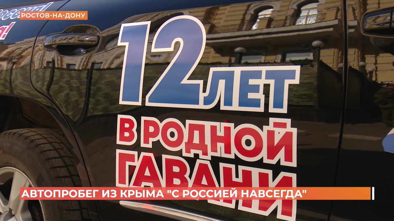 Автопробег из Крыма «С Россией навсегда»