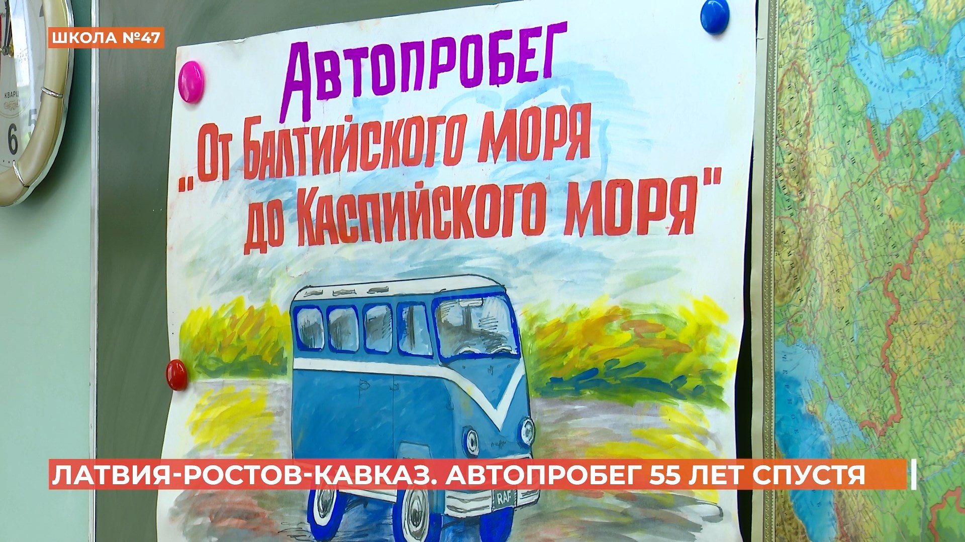 Ростовские школьники готовятся к встрече с участниками автопробега «От Балтийского моря до Каспийского моря»