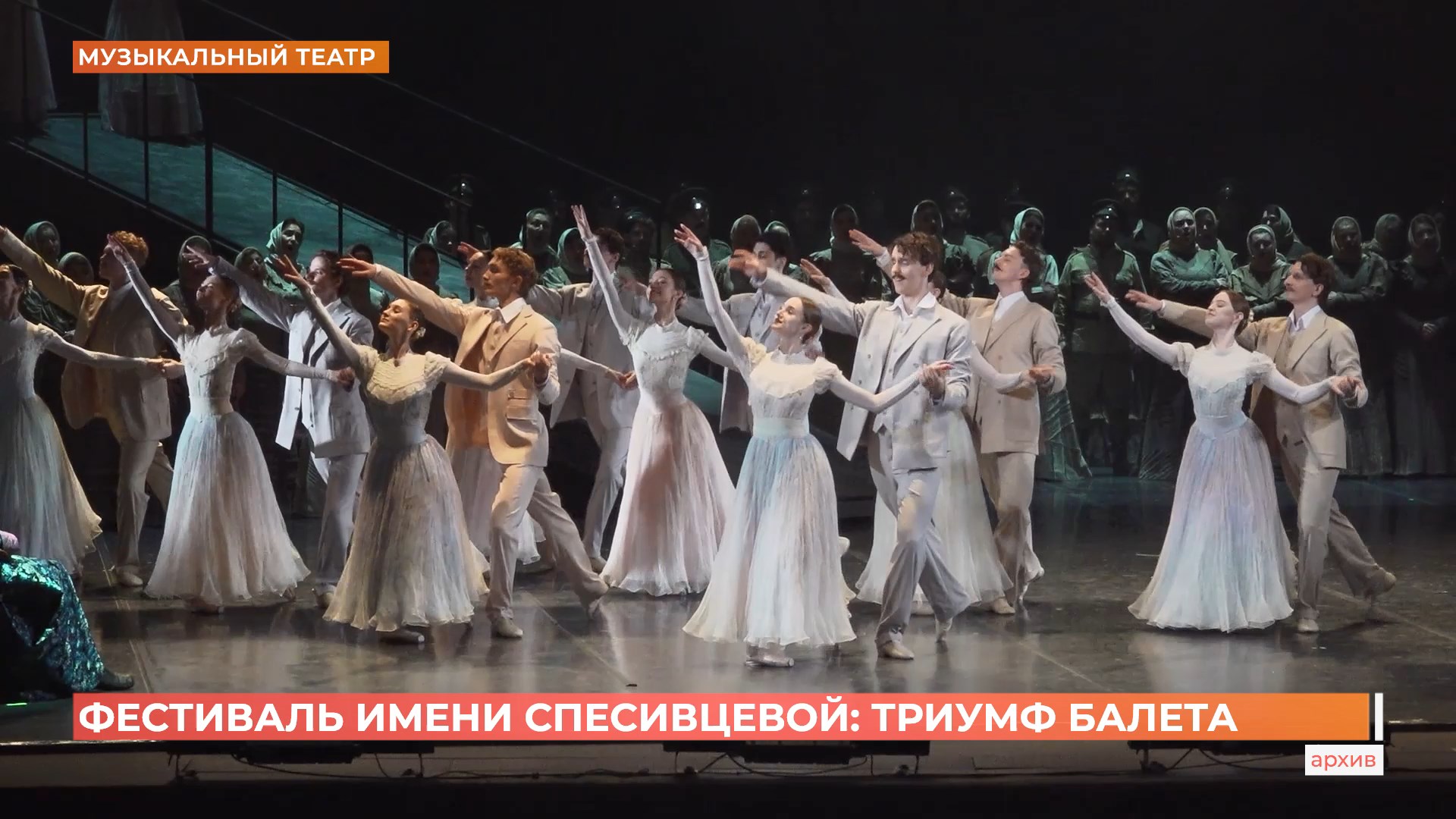 Международный фестиваль балета имени Ольги Спесивцевой начался в Ростовском музыкальном театре