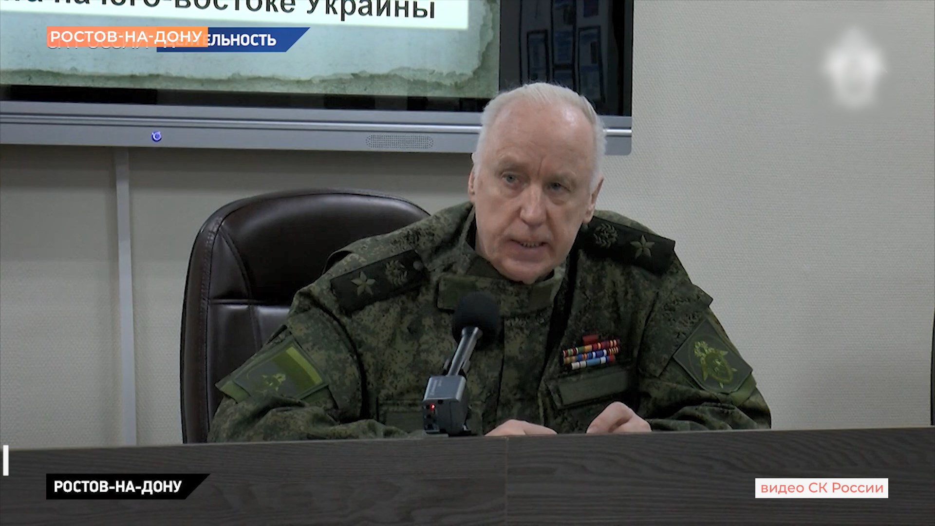 Александр Бастрыкин провел в Ростове оперативное совещание по делу о геноциде