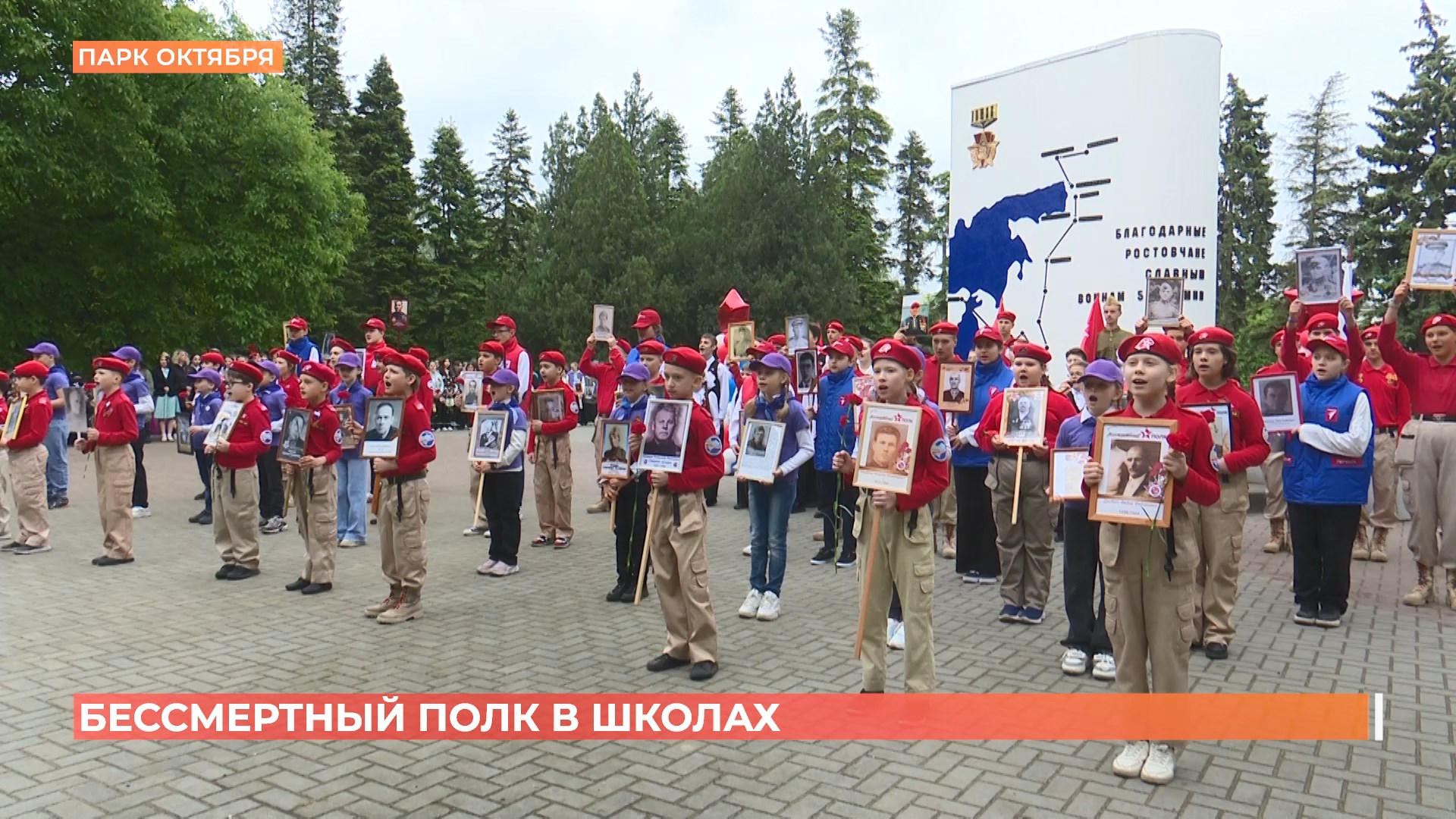 Акция «Бессмертный полк» прошла в ростовских школах