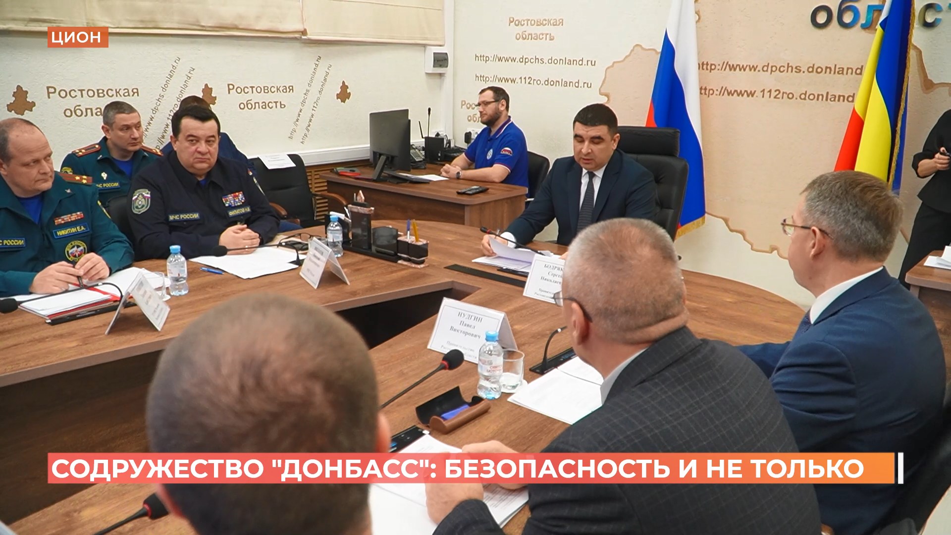 Содружество «Донбасс»: безопасность и не только