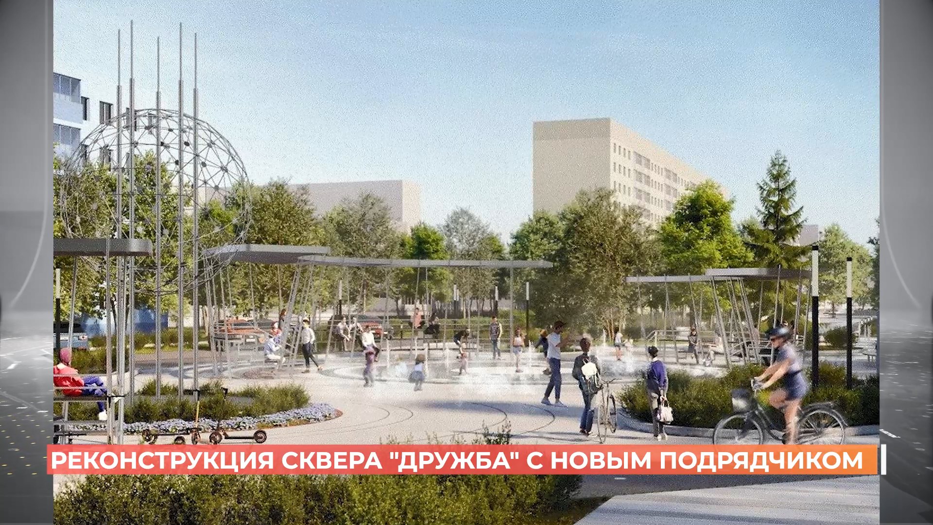 Сквер «Дружба» в Волгодонске благоустроит новый подрядчик