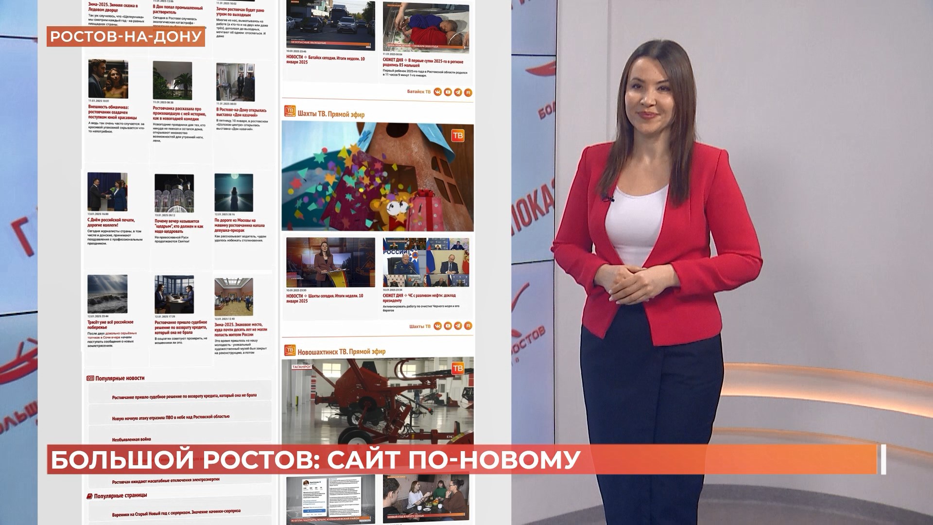 Пять телеканалов и лента новостей: в регионе обновлен и запущен информационный портал «Большой Ростов»