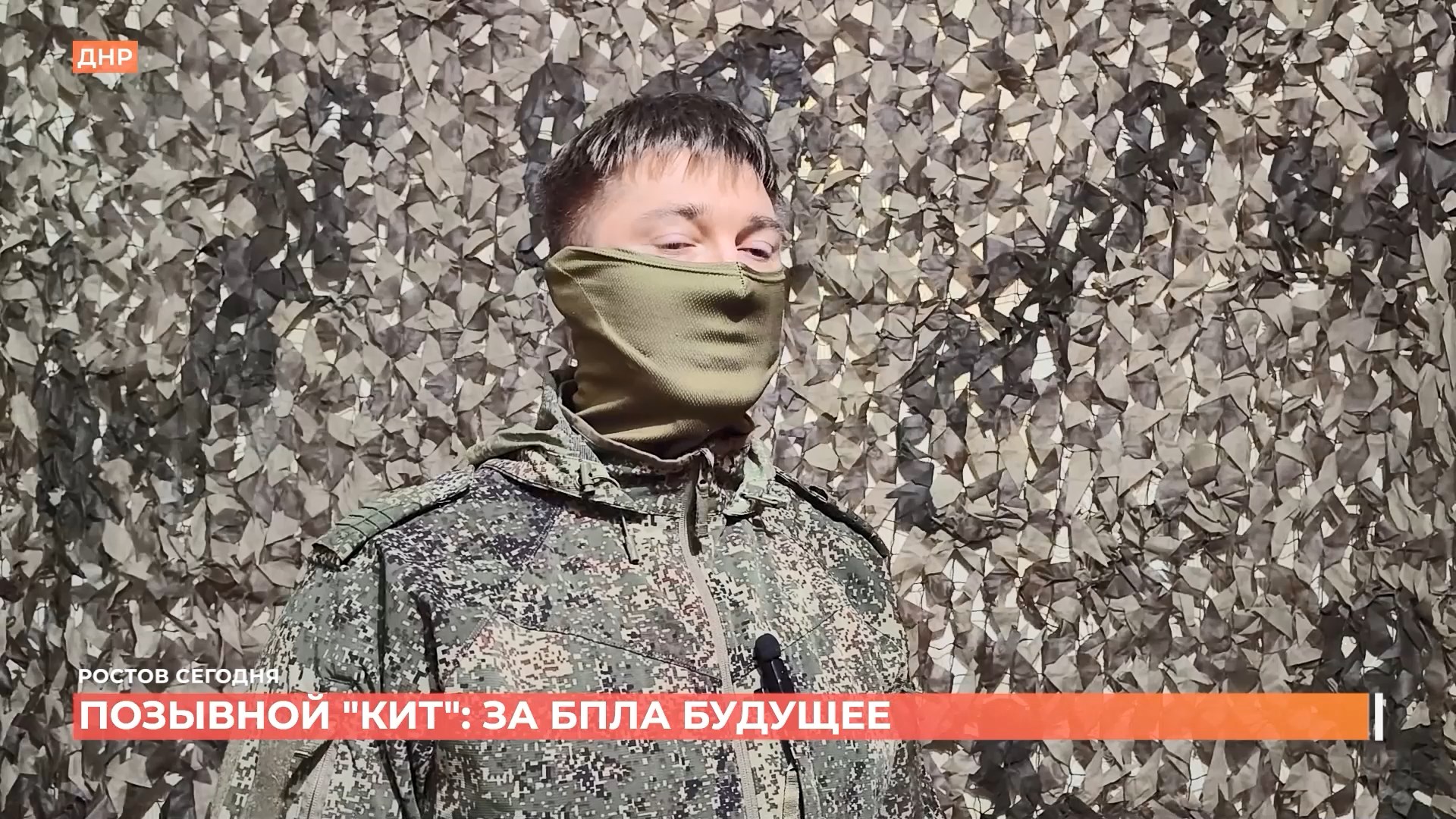 Ростовчанин с позывным «Кит» уверен, что за БПЛА будущее