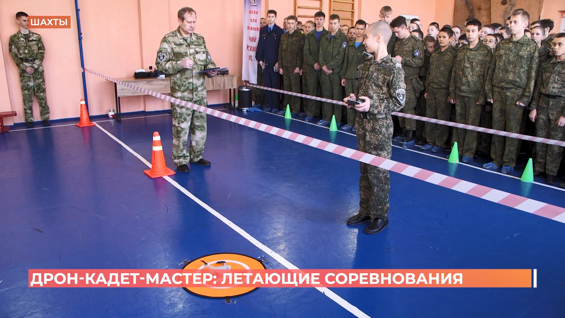 «Дрон-кадет-мастер» — соревнования высшего пилотажа собрали все кадетские корпуса области