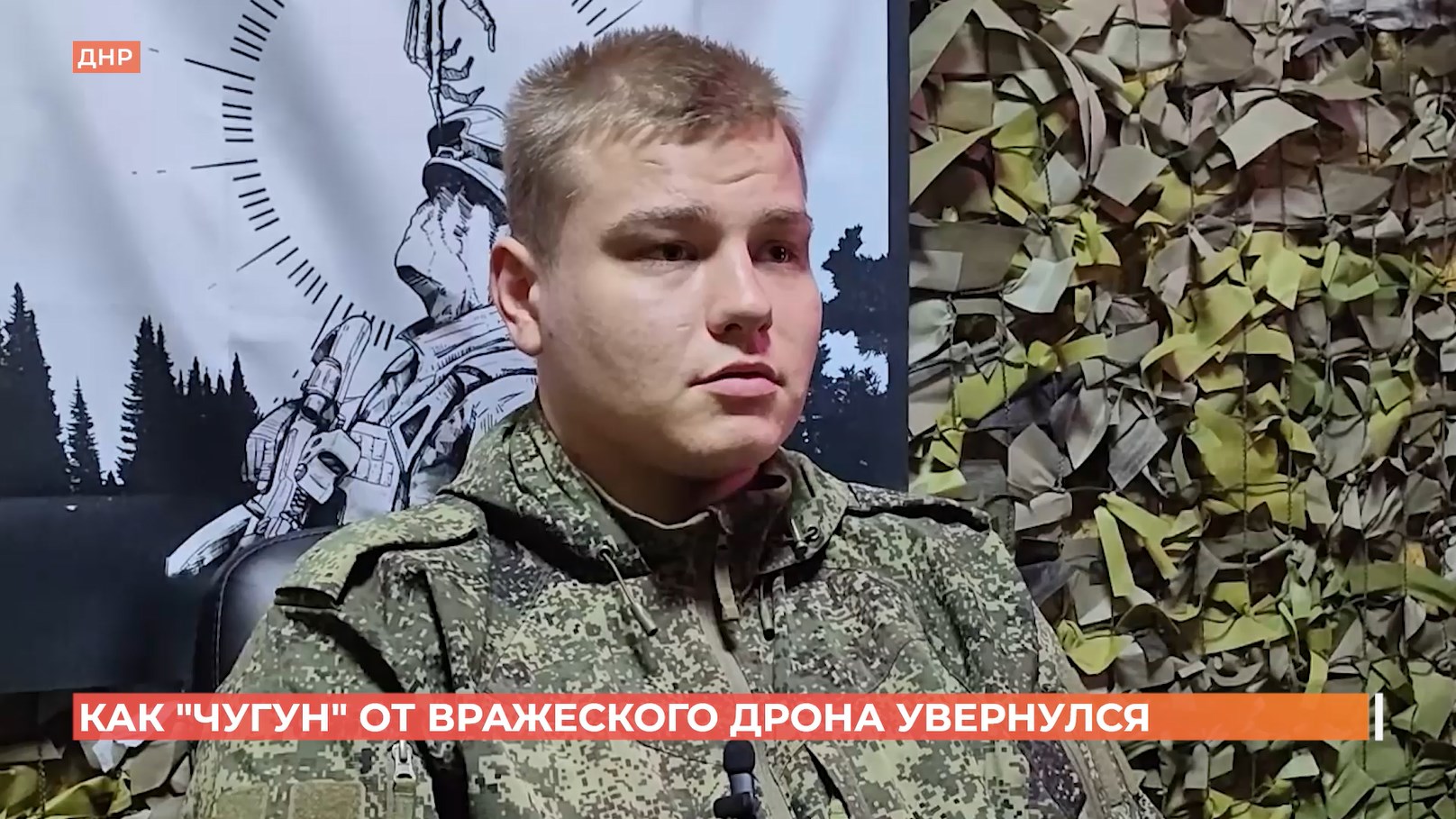 Как «Чугун» от вражеского дрона увернулся