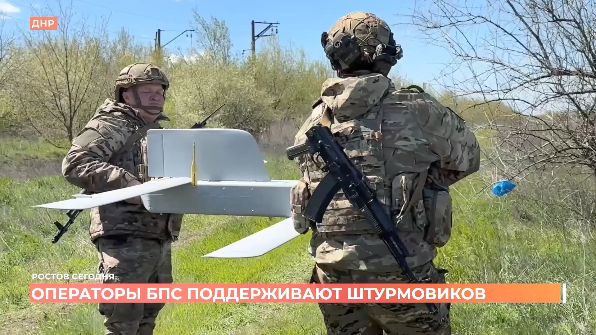 Операторы БпС поддерживают штурмовиков в зоне СВО