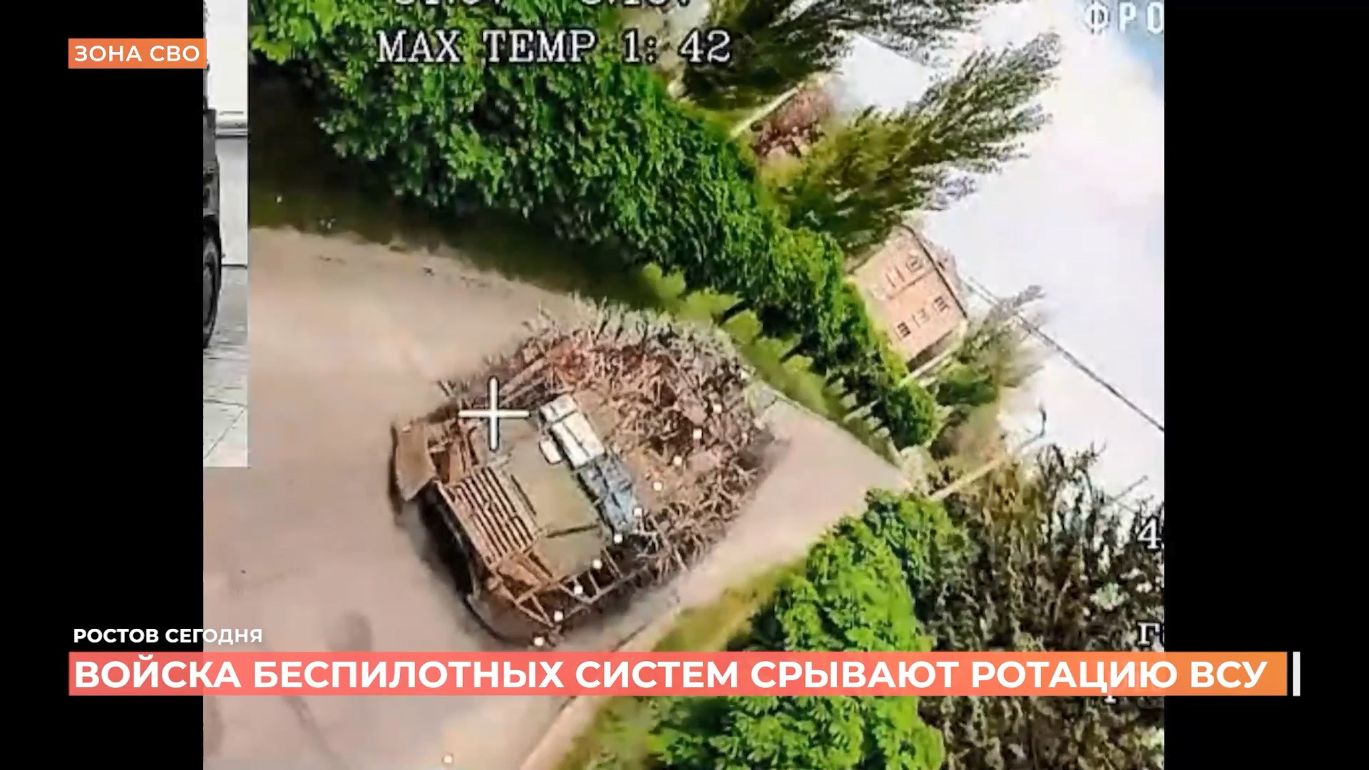Войска беспилотных систем срывают ротацию ВСУ