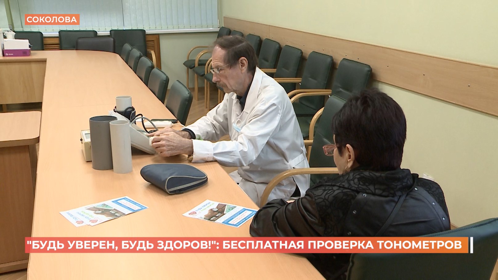 «Будь уверен, будь здоров!»: бесплатная проверка тонометров