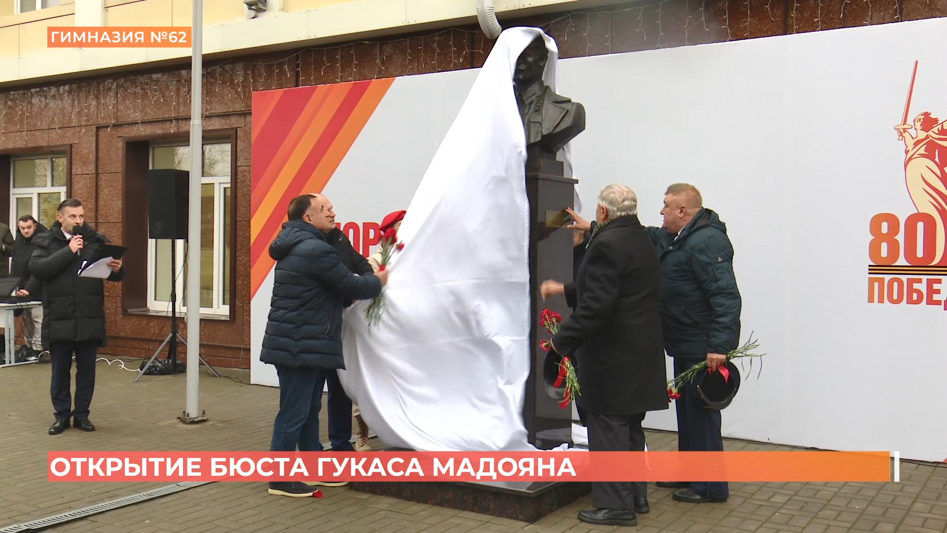 День героев в Донской реальной гимназии №62 отметили открытием бюста