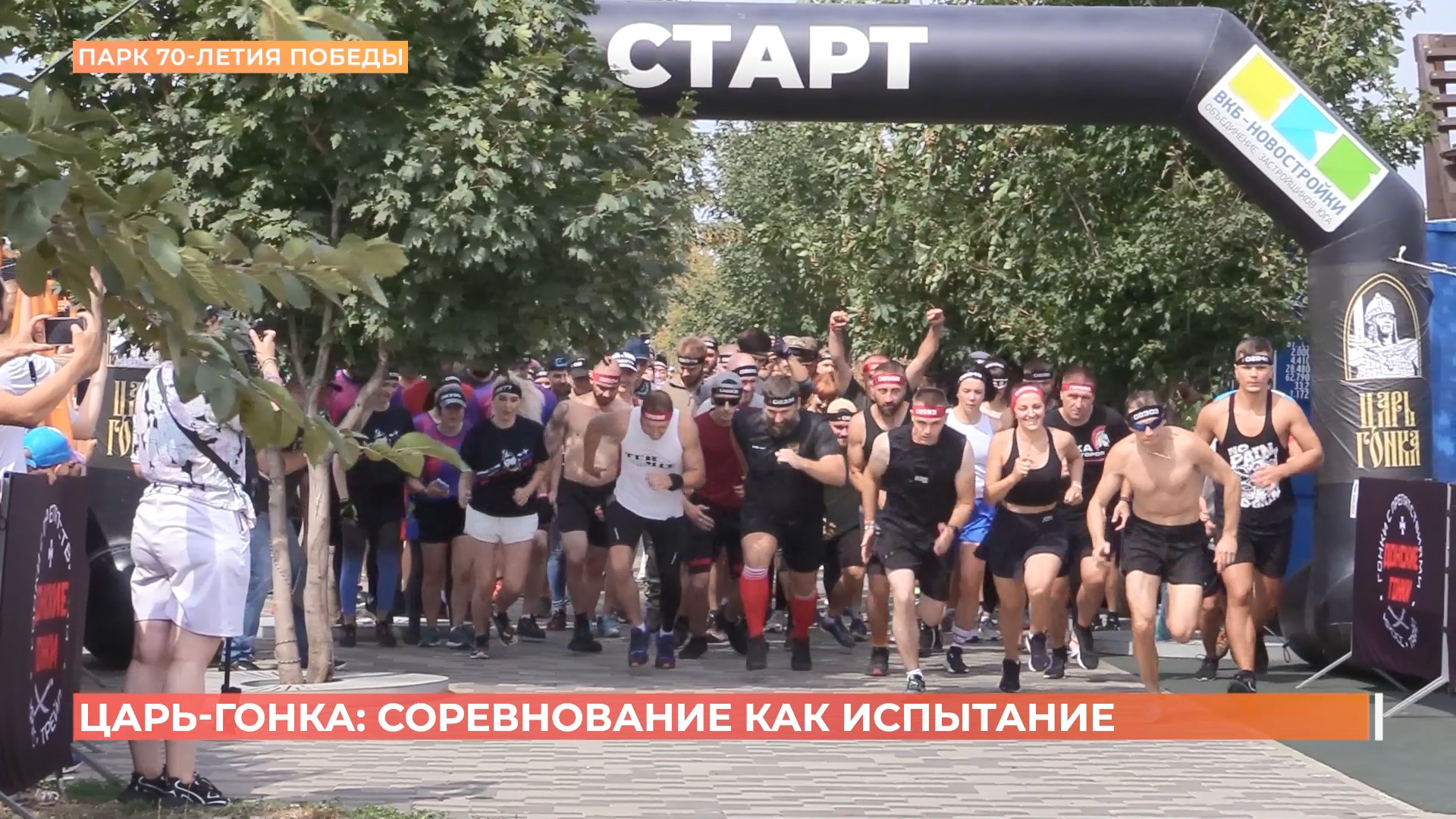 «Царь-гонка»: испытания выносливость прошли в парке 70-летия Победы