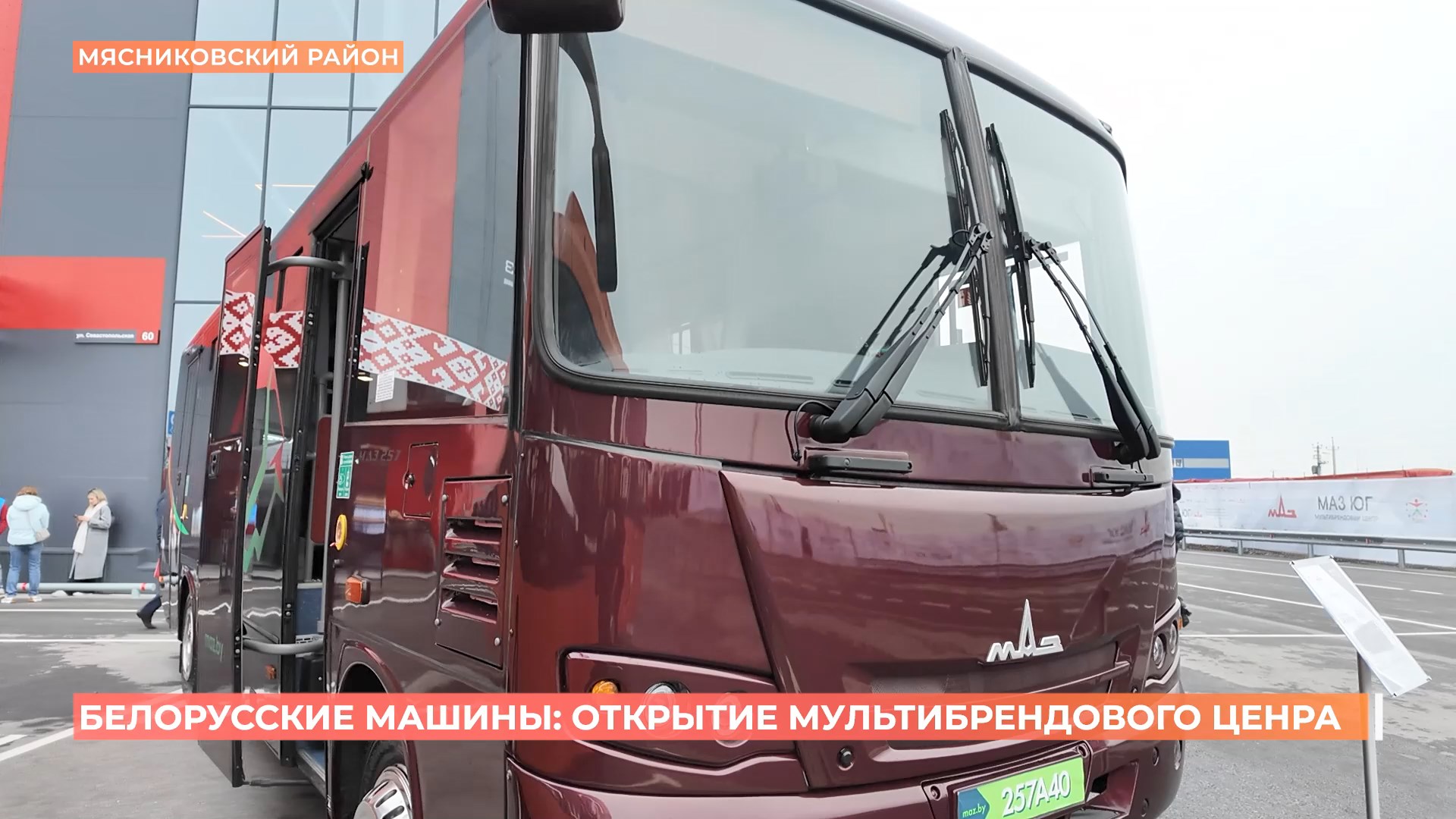 В хуторе Ленинакан открыт первый в России мультибрендовый центр «Белорусские машины»