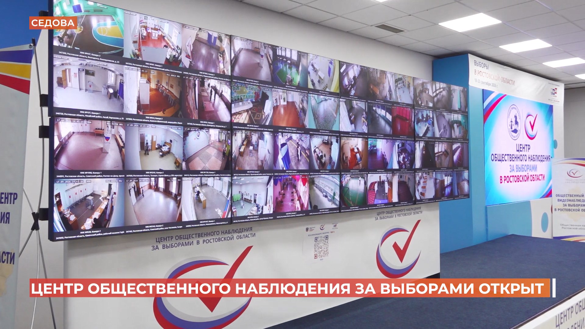 Центр общественного наблюдения за выборами открыт в Ростове