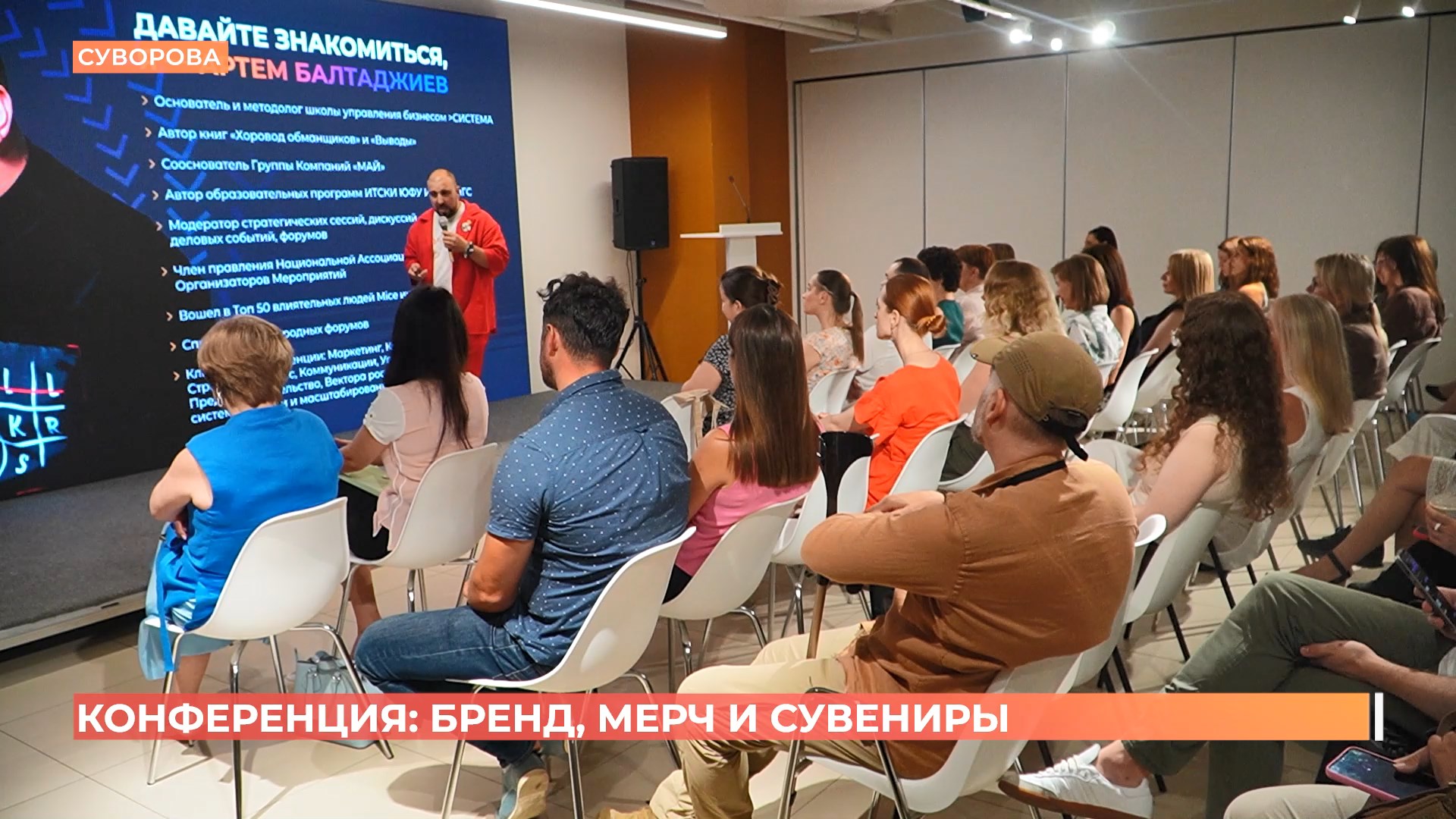 Ростовским предпринимателям показали, как превратить мерч в инструмент продвижения бизнеса