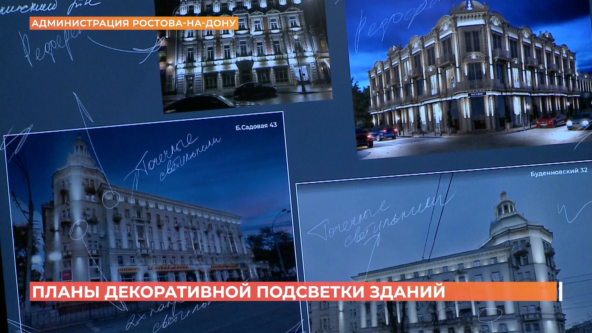 Декоративное освещение Ростова обсудили в городской администрации