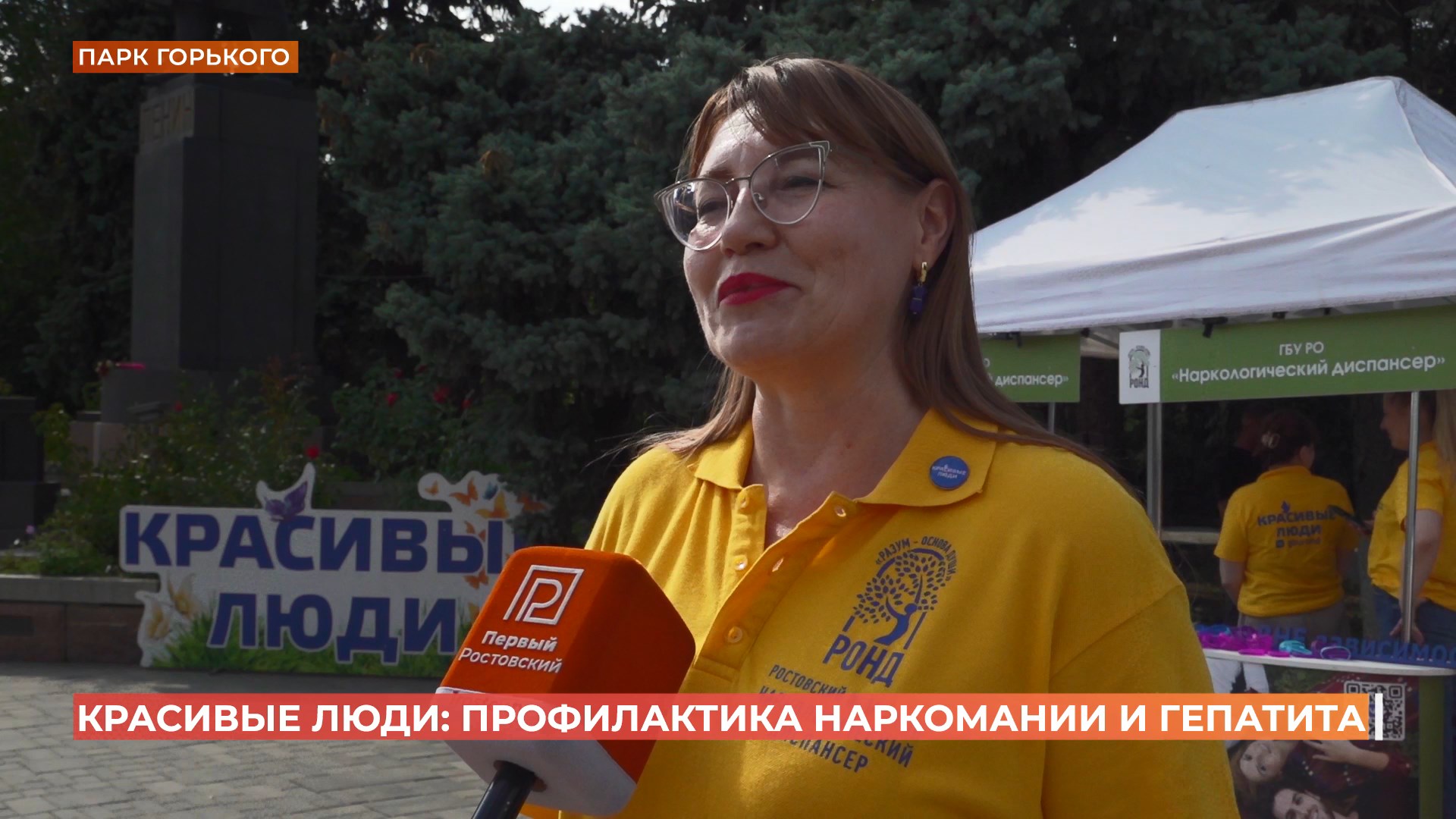 «Красивые люди»: акция ко Дню борьбы с гепатитом  прошла в парке Горького