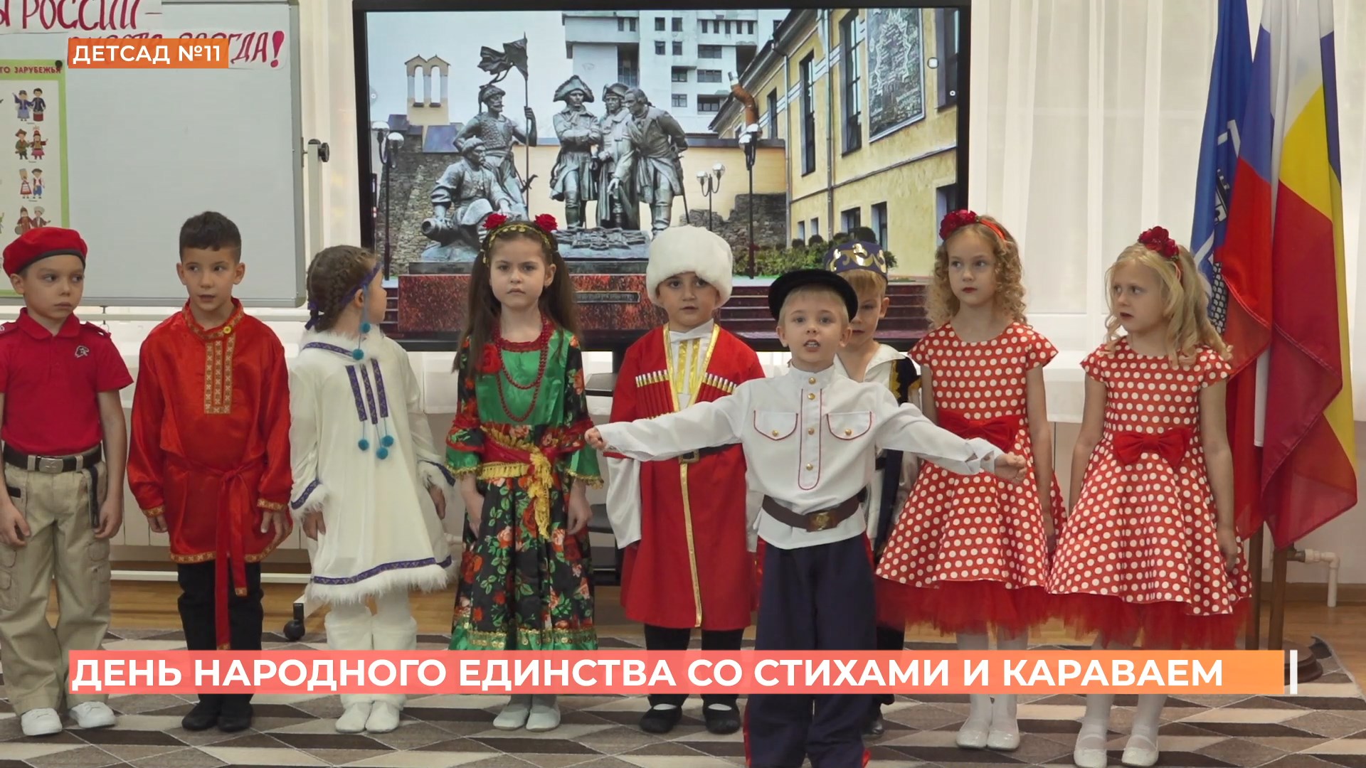 День народного со стихами и караваем отметили воспитанники детского сада №11