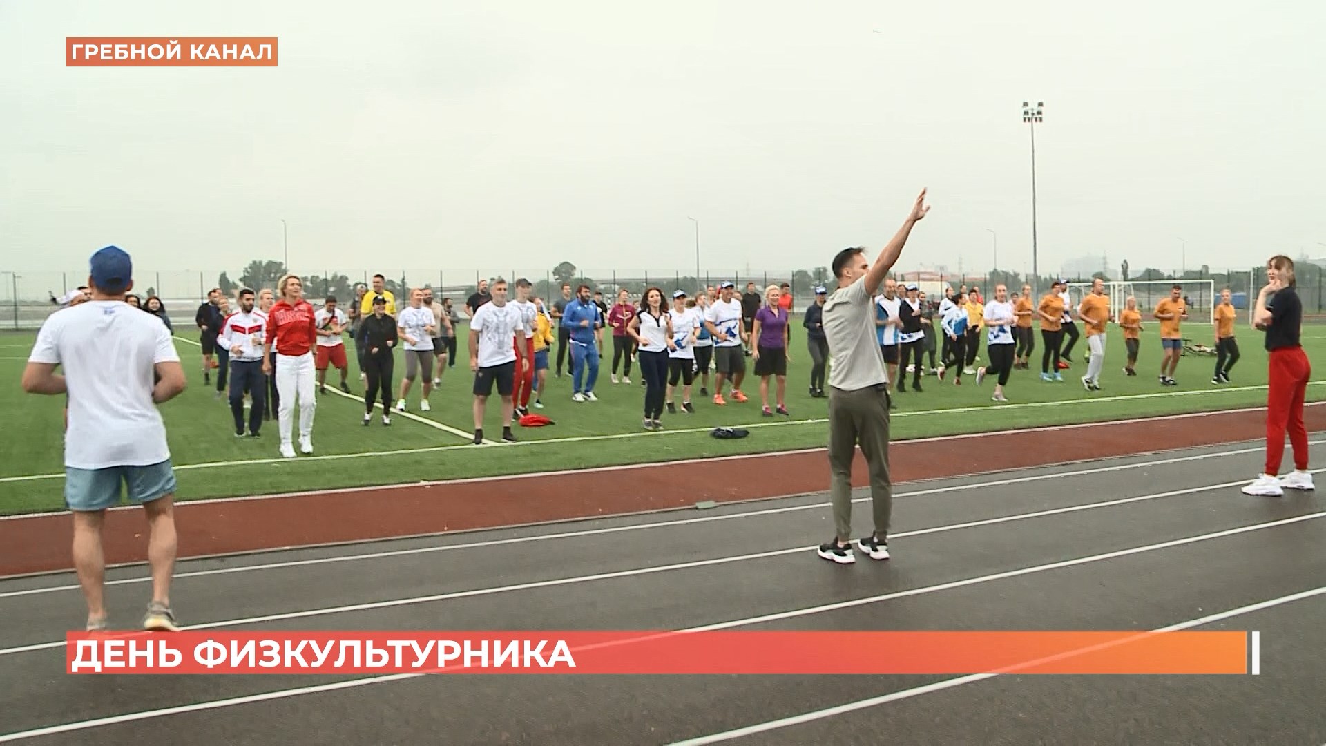 День физкультурника с олимпийскими чемпионами