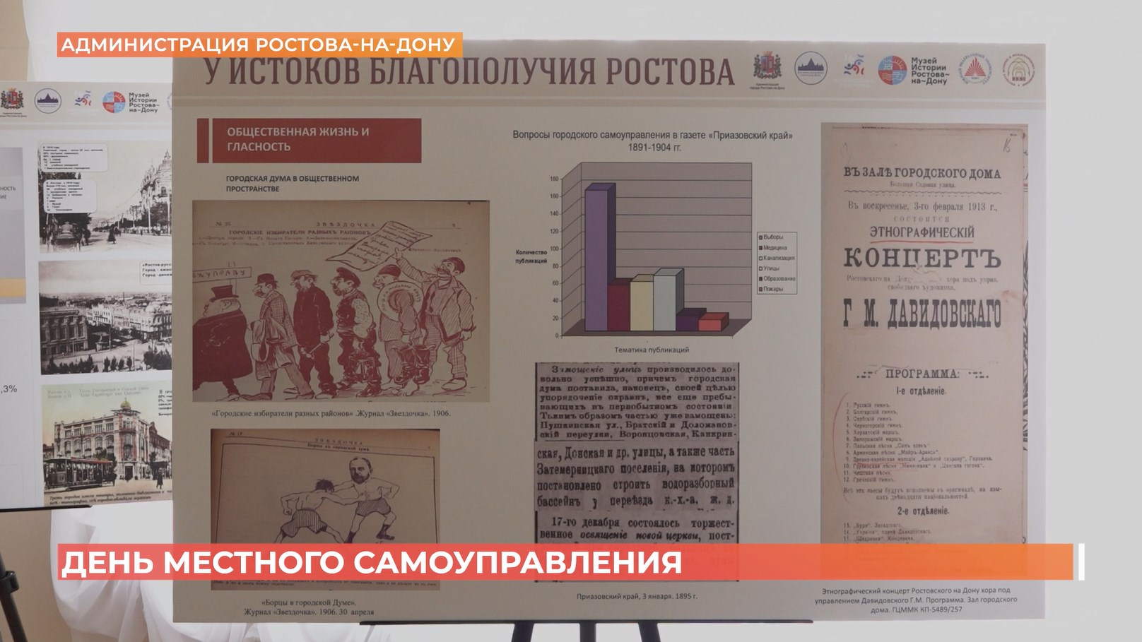 Торжественное собрание в честь «Дня местного самоуправления»