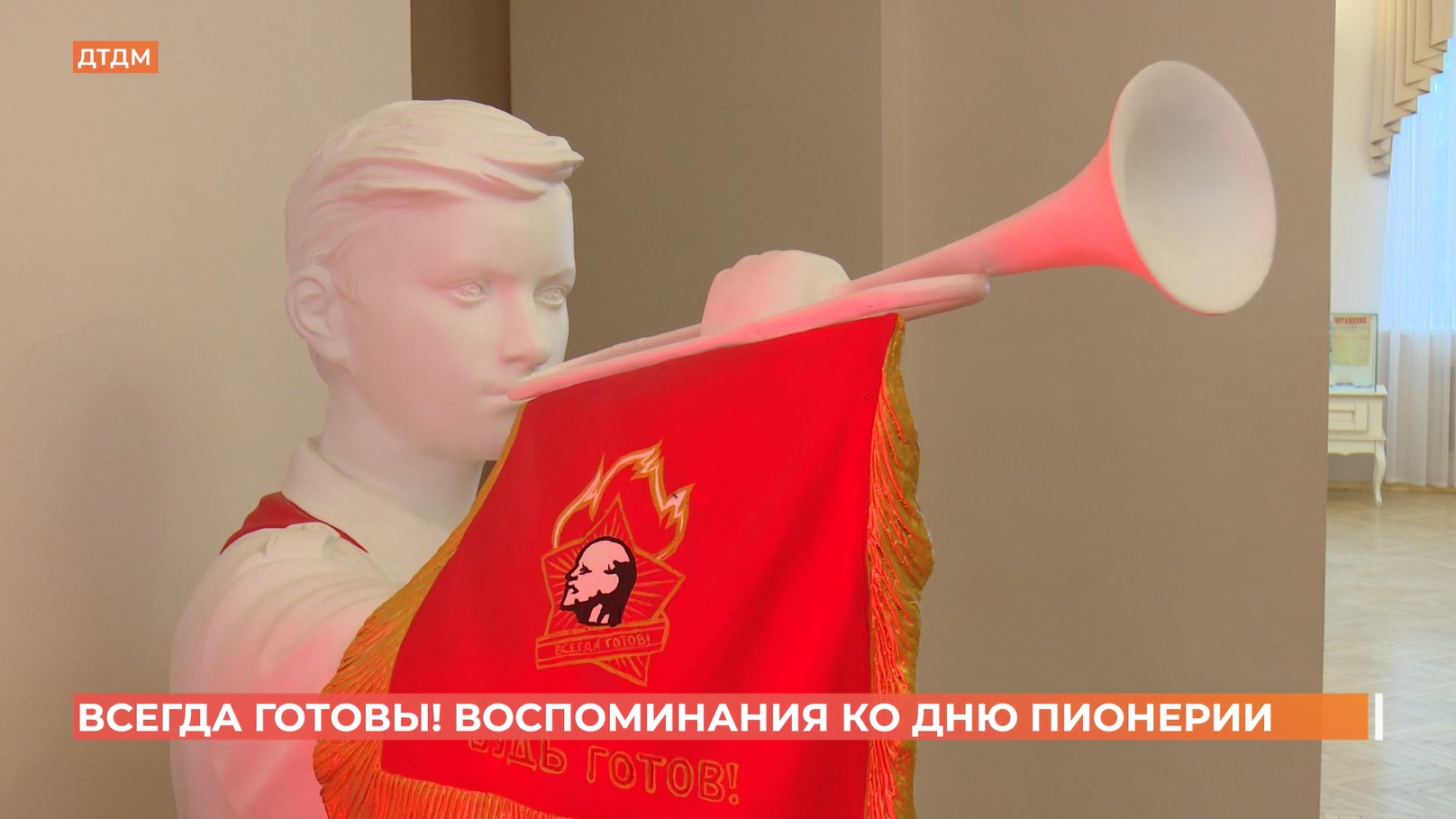 Всегда готовы! Воспоминания ко Дню пионерии