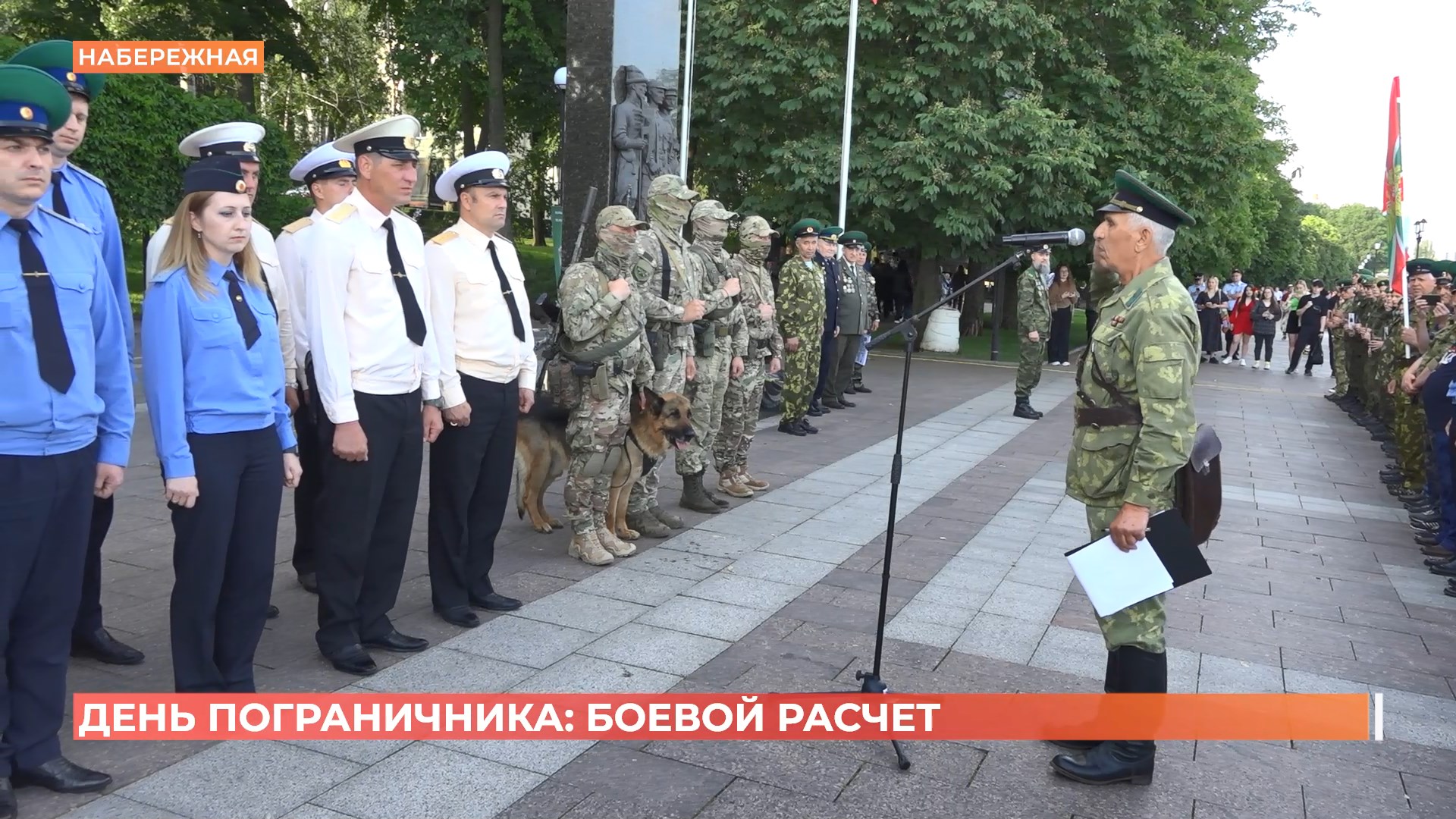 В День пограничника на набережной Ростова провели боевой расчет