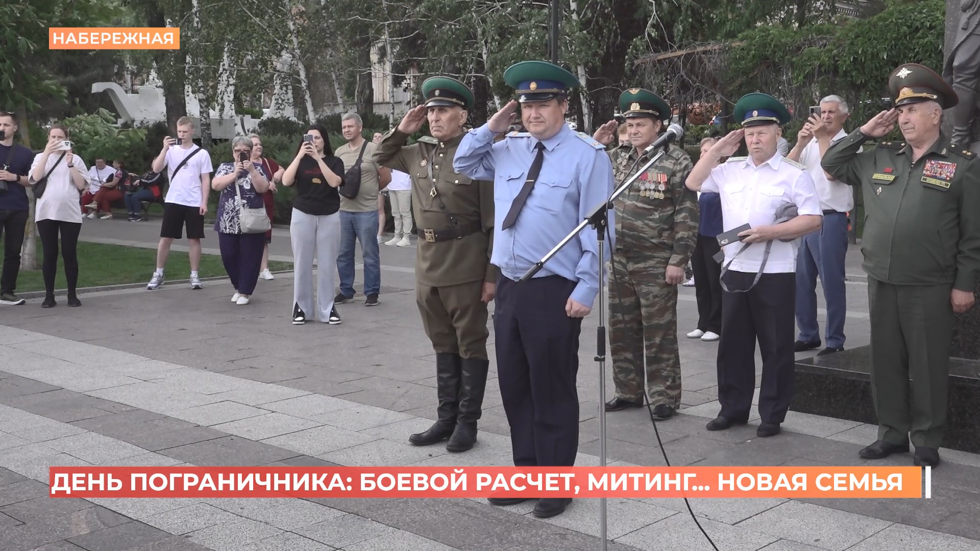 День пограничника отметили на Дону боевым расчетом и митингом