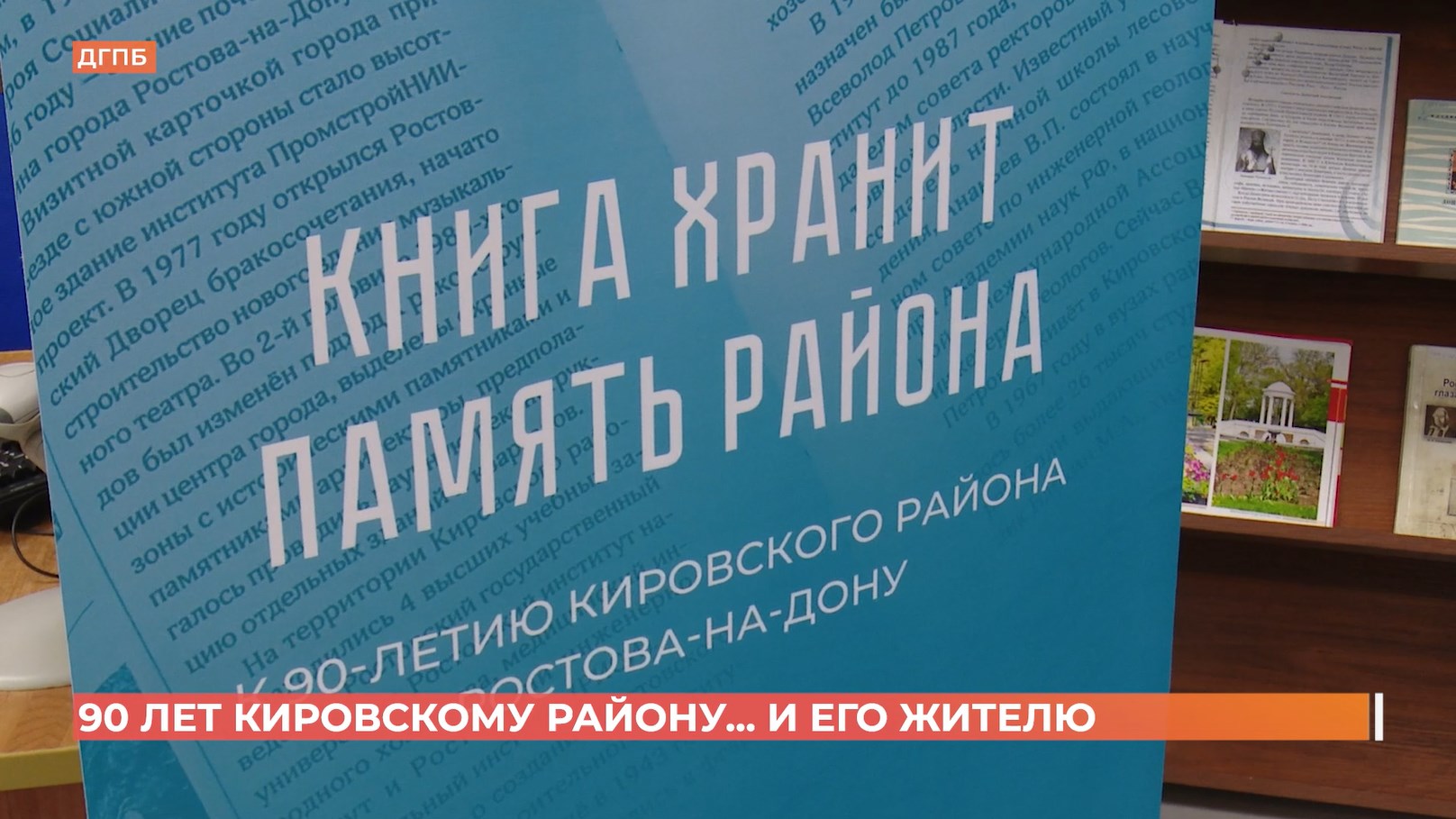 90 лет исполнилось Кировскому району Ростова
