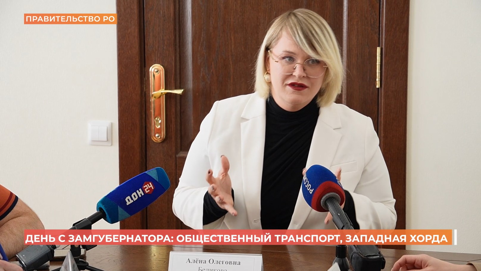 День с заместителем губернатора РО: общественный транспорт и западная хорда