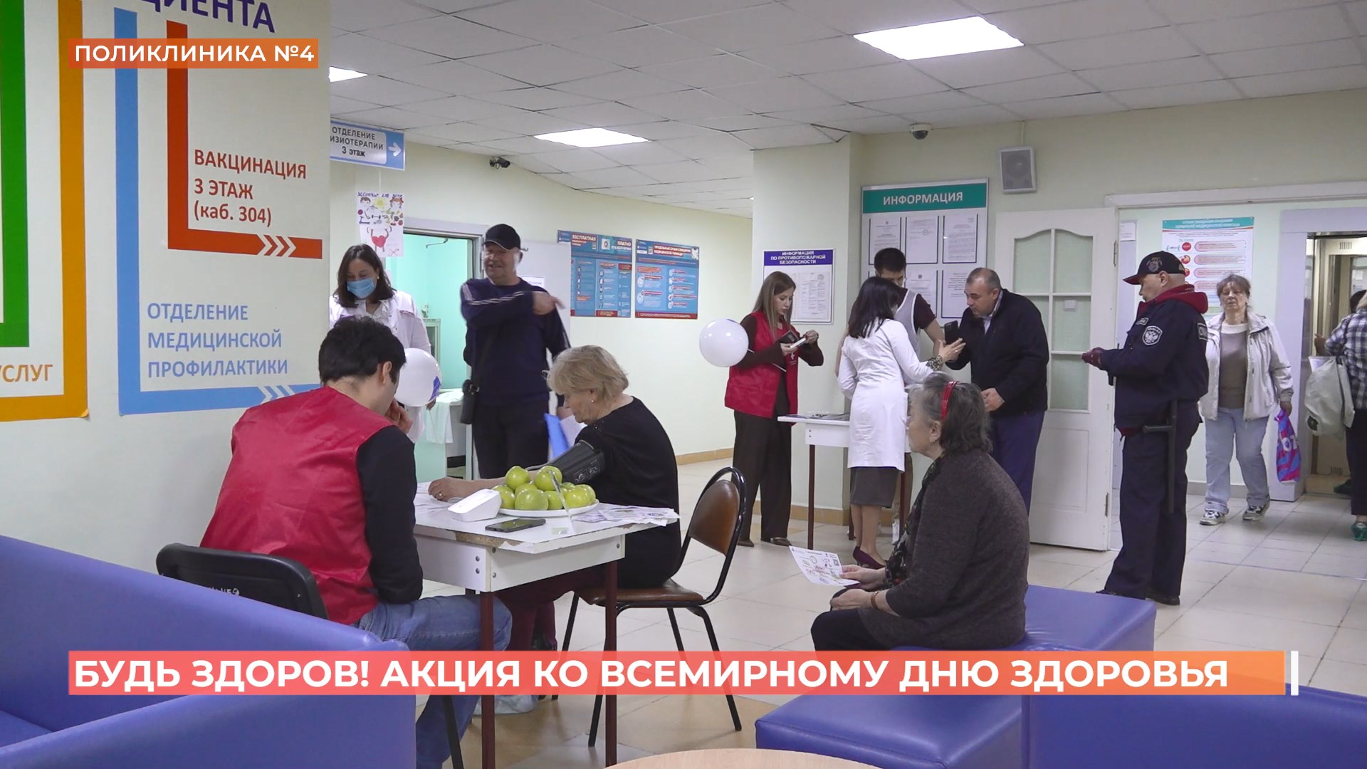 Всероссийская акция «Будь здоров!» состоялась в медучреждениях РО ко Всемирному дню здоровья